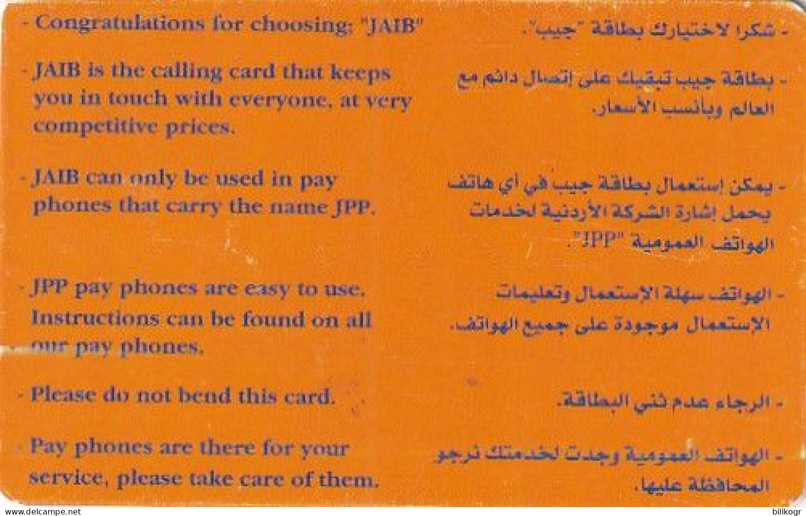 JORDAN - Orange Card, JPP Telecard, First Issue JOD 5, 07/97, Used - Jordan