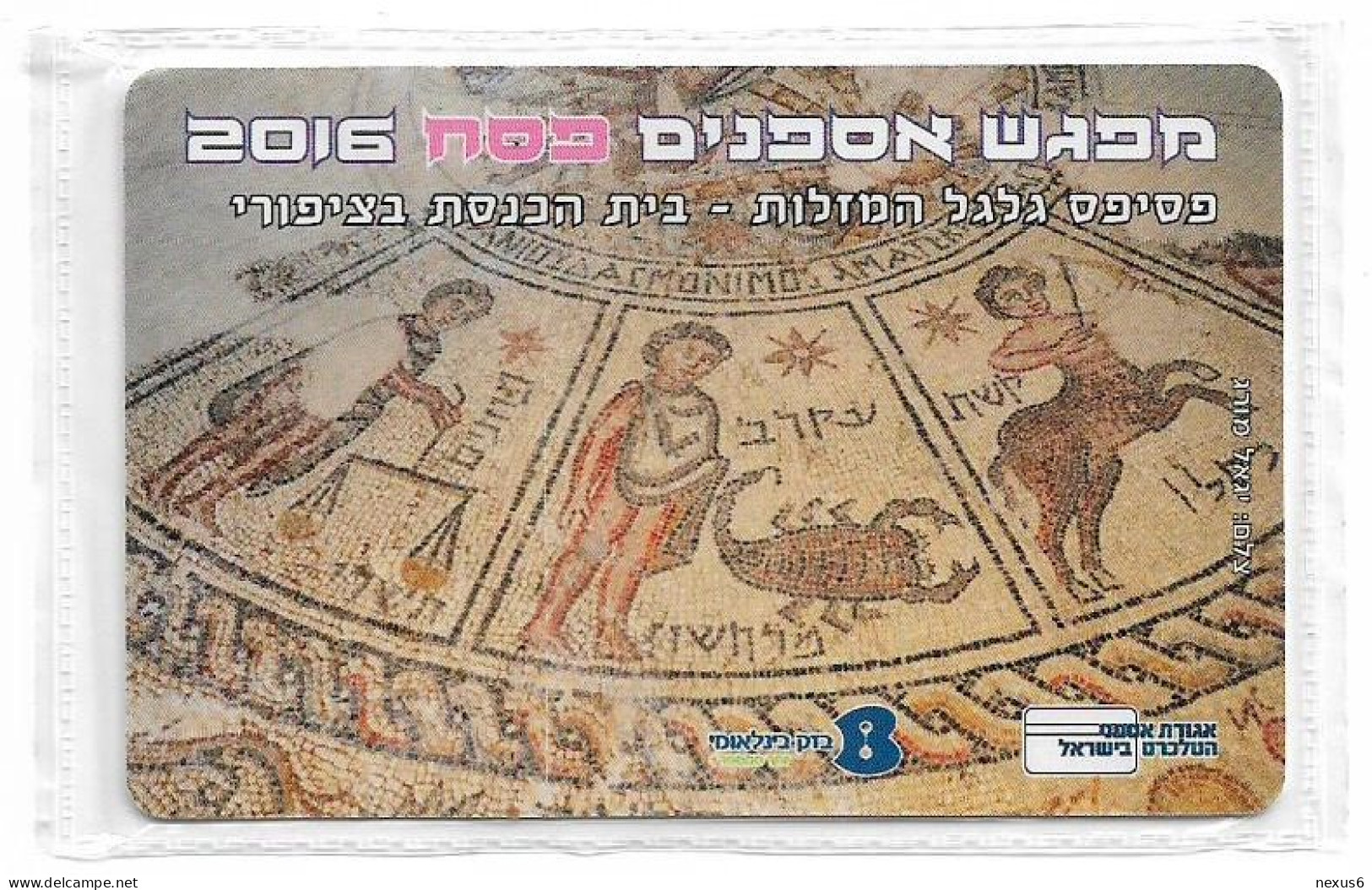 Israel - Bezeq Intl. - Collectors Meeting 2016, Exp.31.06.2017, Remote Mem, 250ex, NSB - Israel