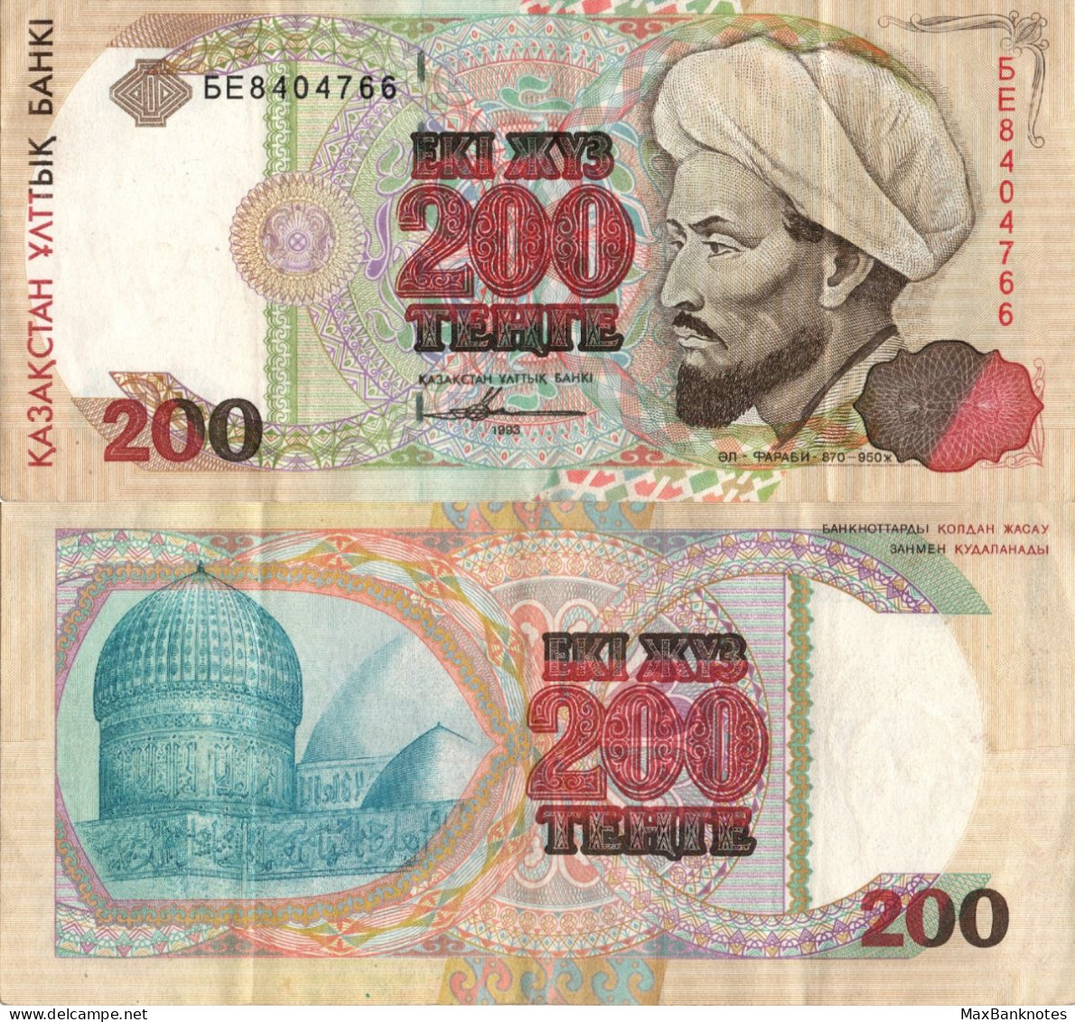 Kazakhstan / 200 Tenge / 1993 / P-14(a) / VF+ - Kazakistan