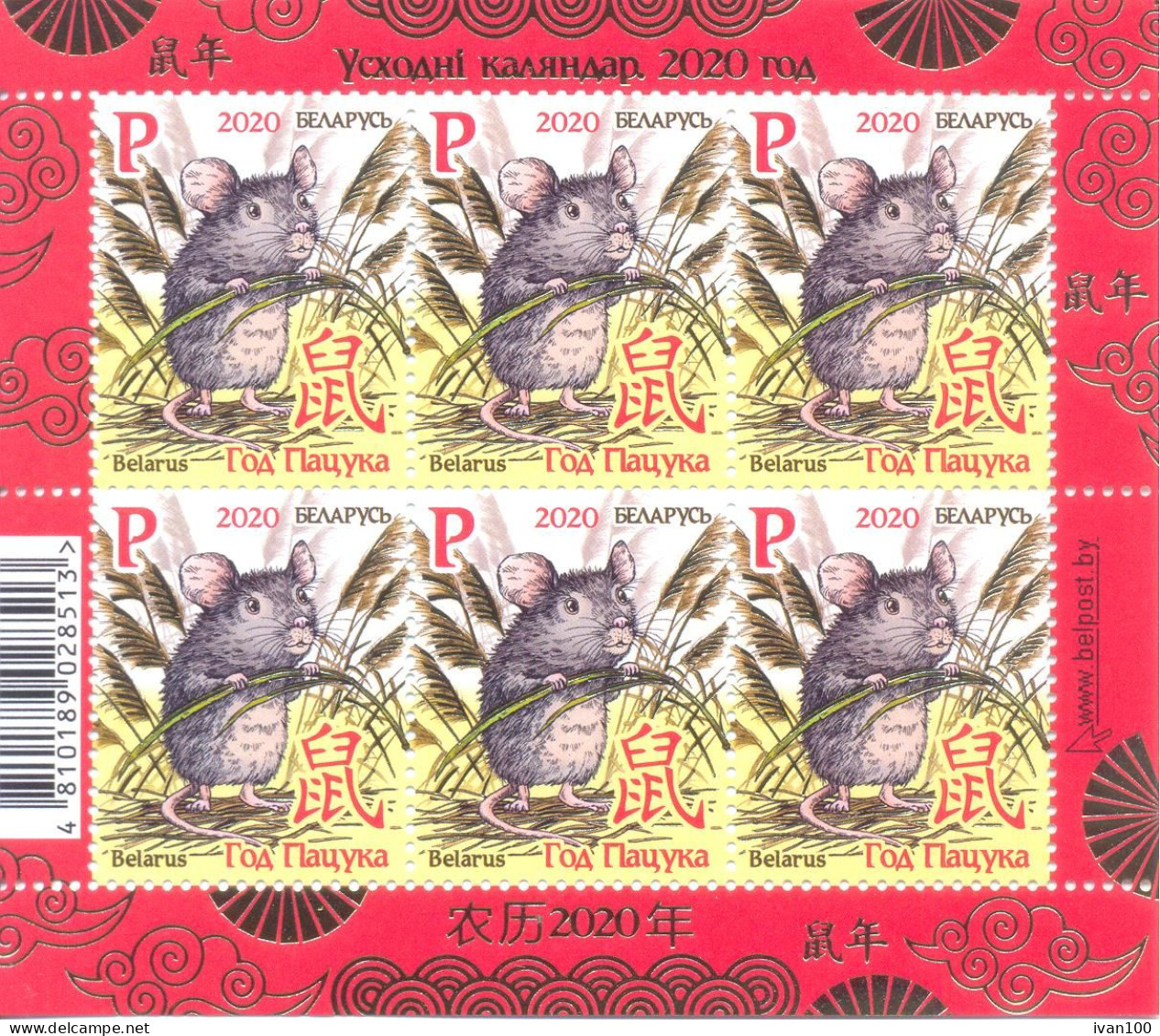 2020. Belarus, Oriental Calendar, Year Of The Rat, Sheetlet, Mint/** - Belarus