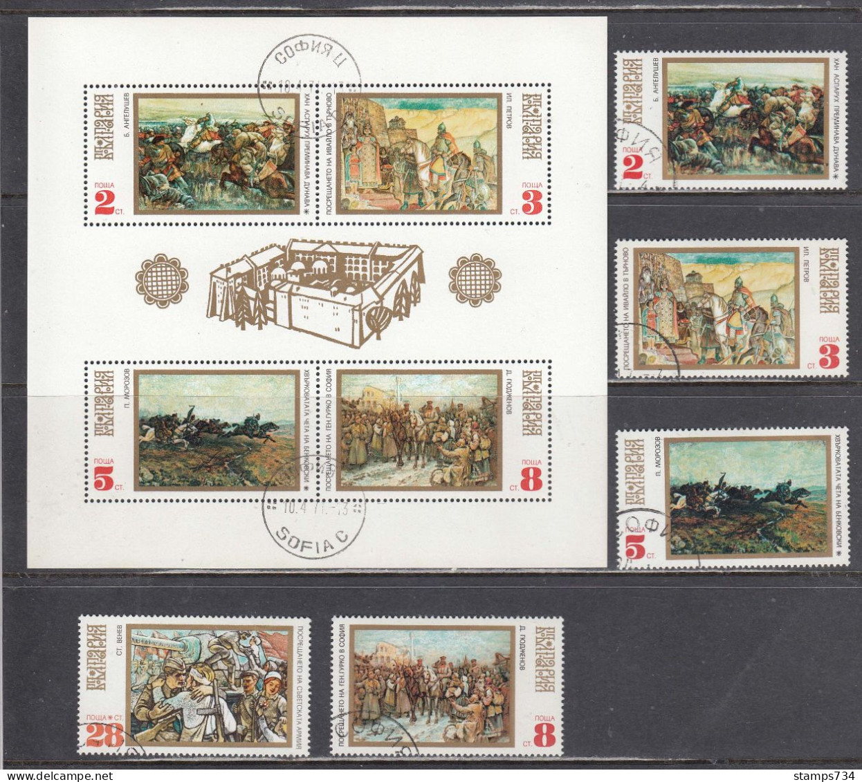 Bulgaria 1971 - Pictures: Bulgarian History, Mi-Nr. 2075/79+Bl. 31, Used - Gebraucht