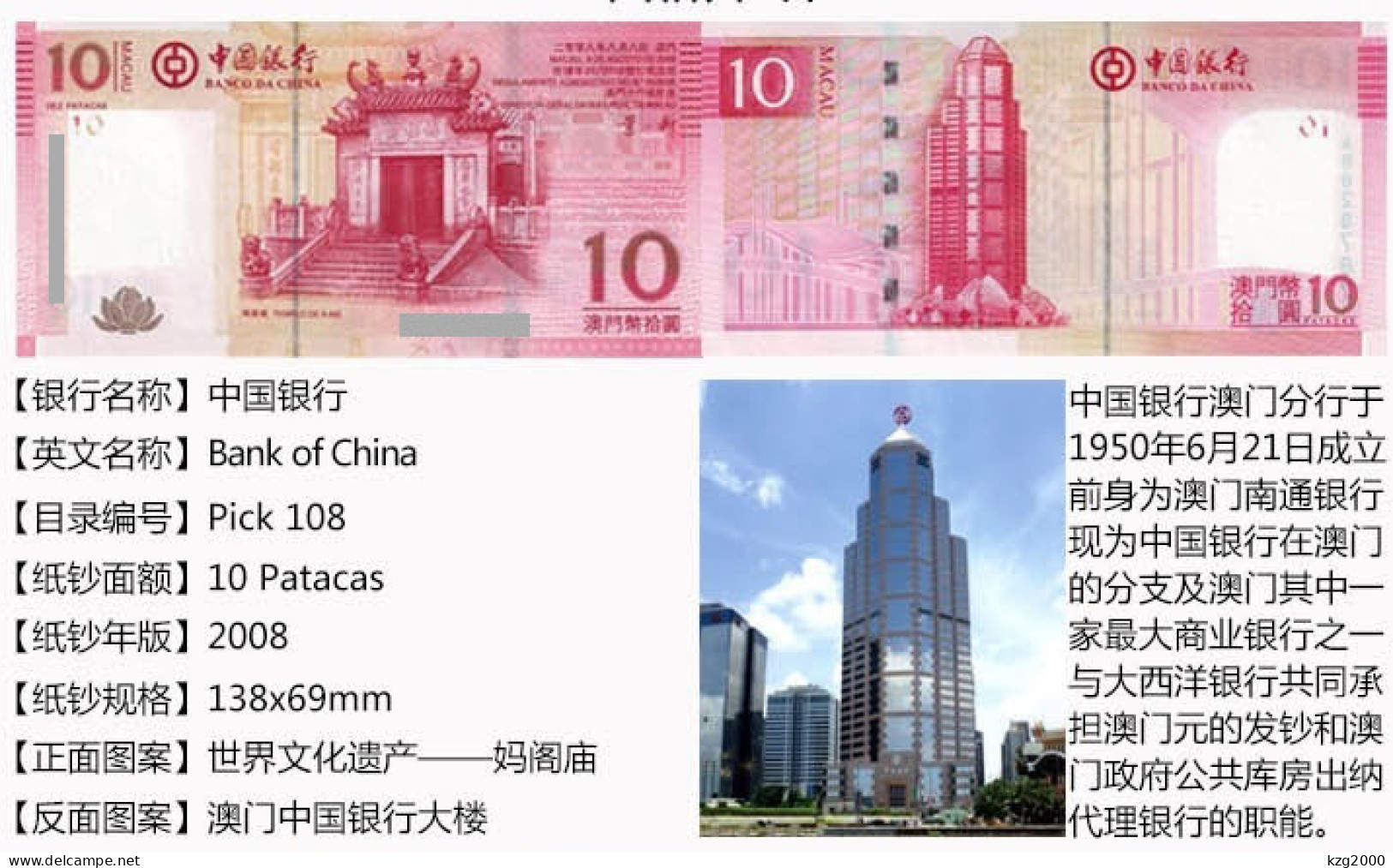 Macau Macao Paper Money 2008-2014  Banknotes 10 Dollars BOC Bank UNC Banknote - Macau