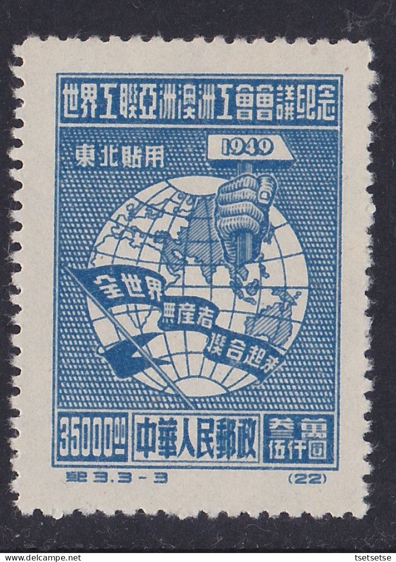 PRC Fore-runner Local Northeast China 1955  MINT UNUSED Scott #1L133-135; Official Reprint, No Gum As Issued - Unused Stamps