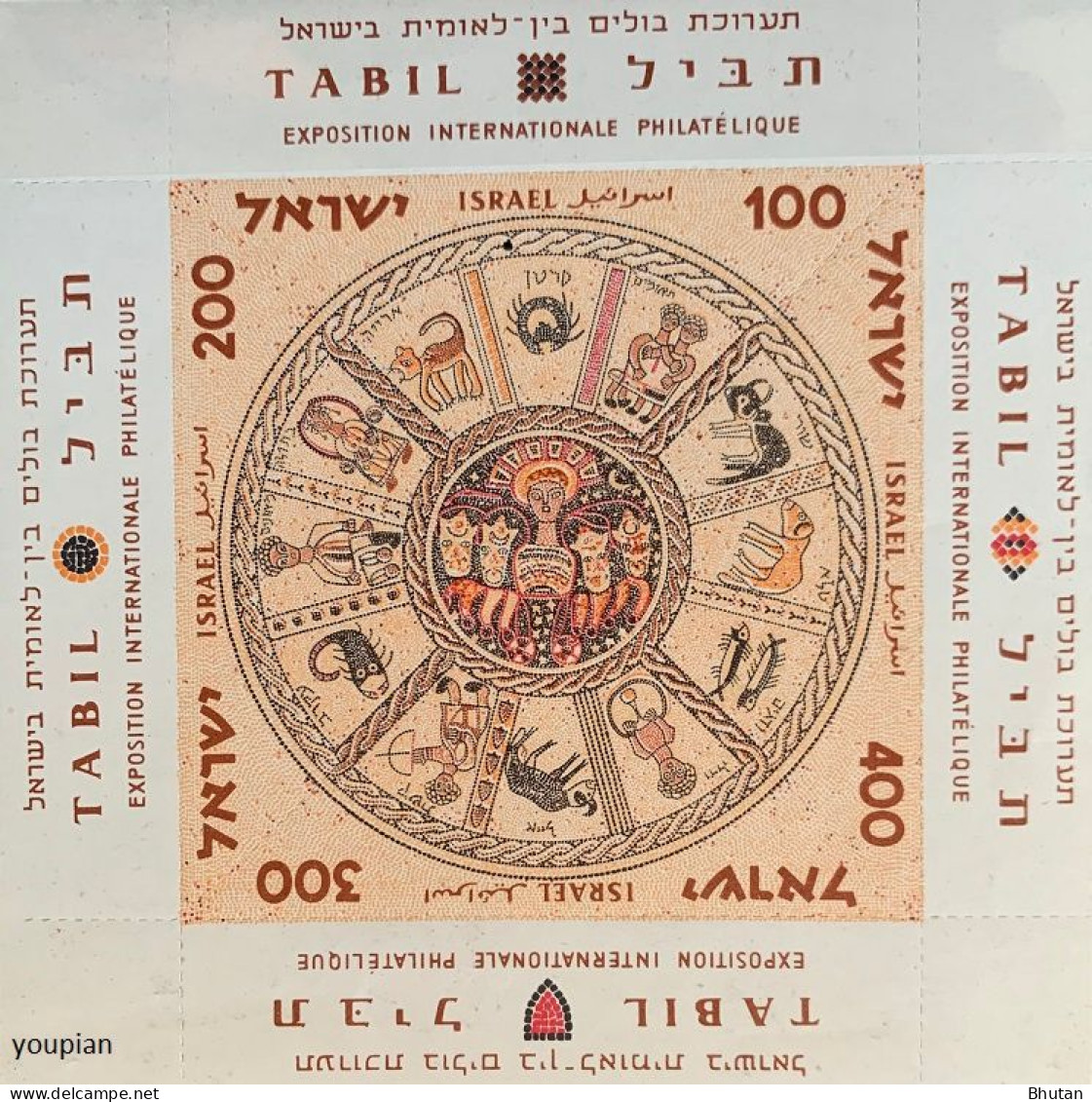 Israel 1957, International Stamps Exhibition, MNH S/S - Ongebruikt (met Tabs)