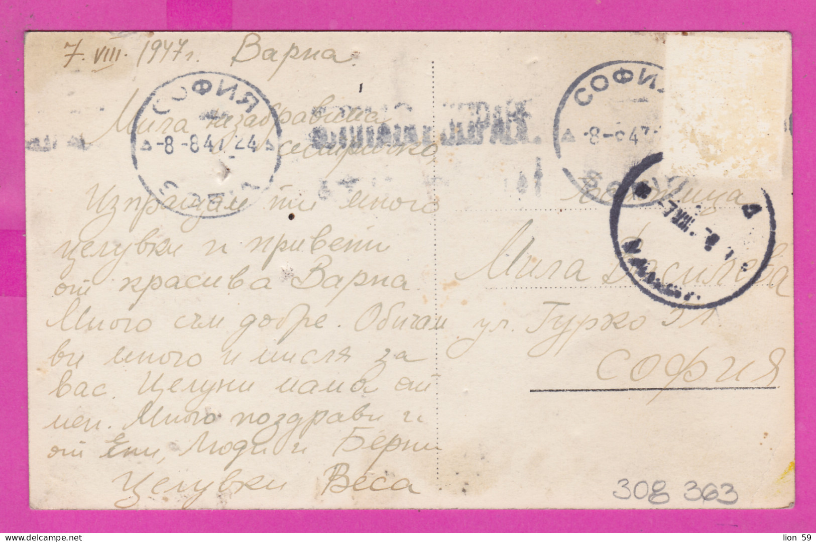 308363 / Bulgaria - Varna Warna - Sunrise, Fishing Boat With Sail ,Le Lever Du Soleil 1947 PC 72 Paskov  Bulgarie - Lettres & Documents