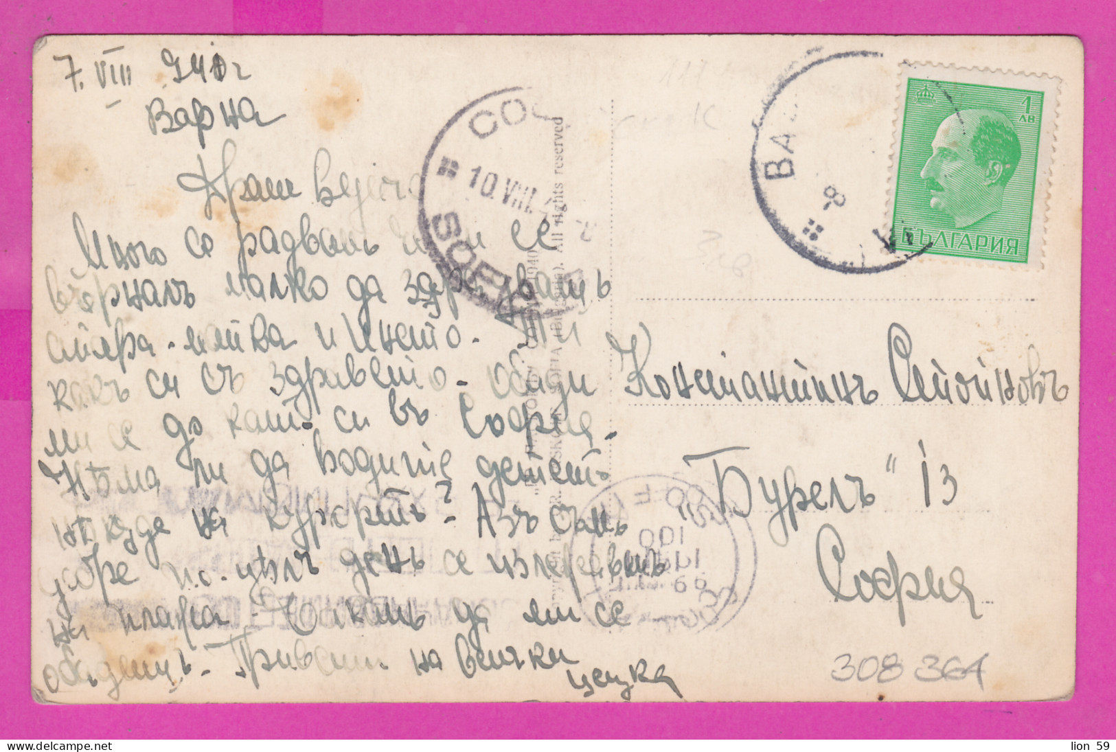 308364 / Bulgaria - Varna Warna - Sunrise, Fishing Boat With Sail 91 Grigor Paskov PC 1941 USED 1 Lev King Boris III  - Lettres & Documents