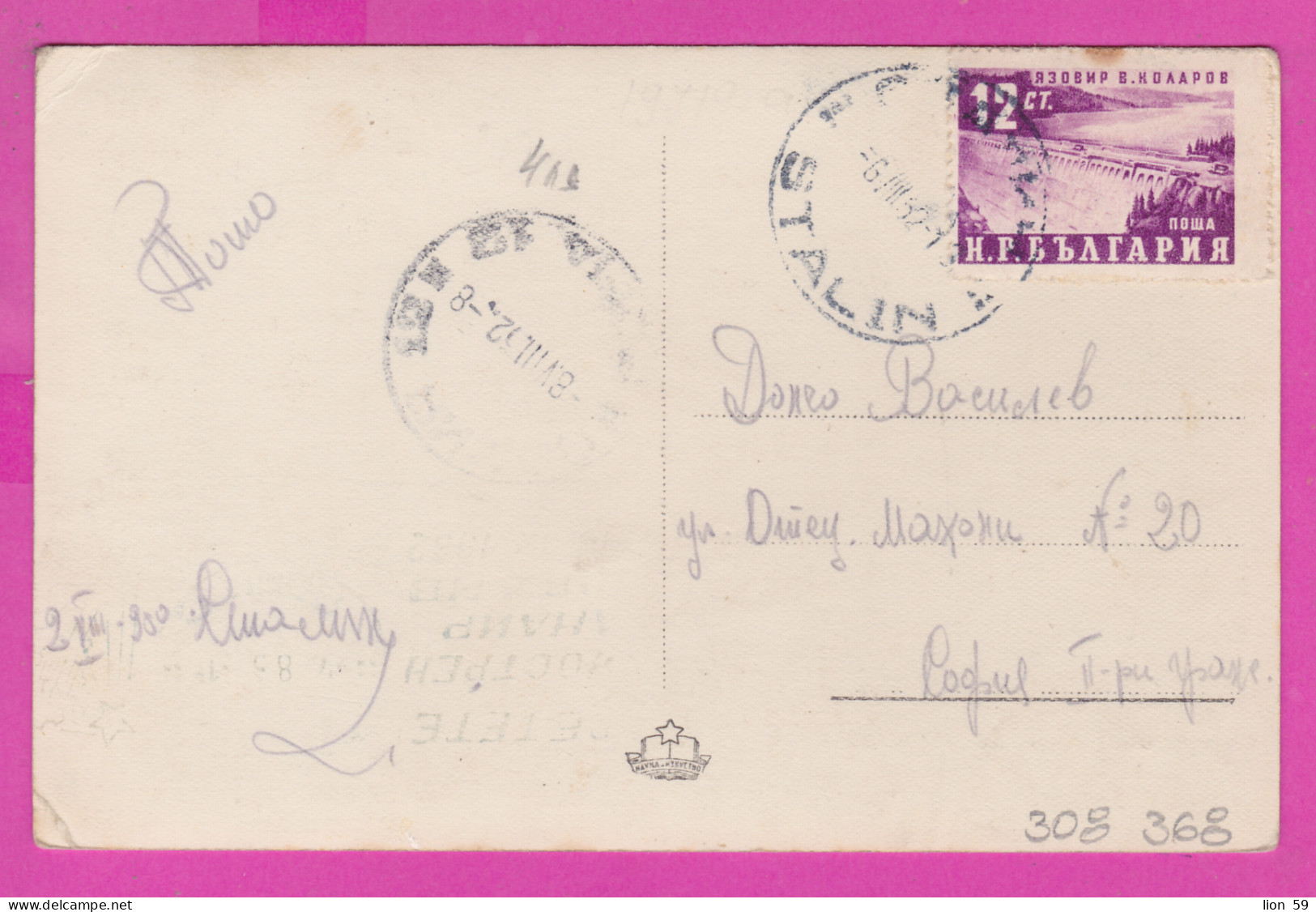 308368 / Bulgaria - Varna Warna - Balkantourist Restaurant 26 PC 1952 Stalin USED 12 St.  " Vasil Kolarov DAM To Sofia  - Lettres & Documents