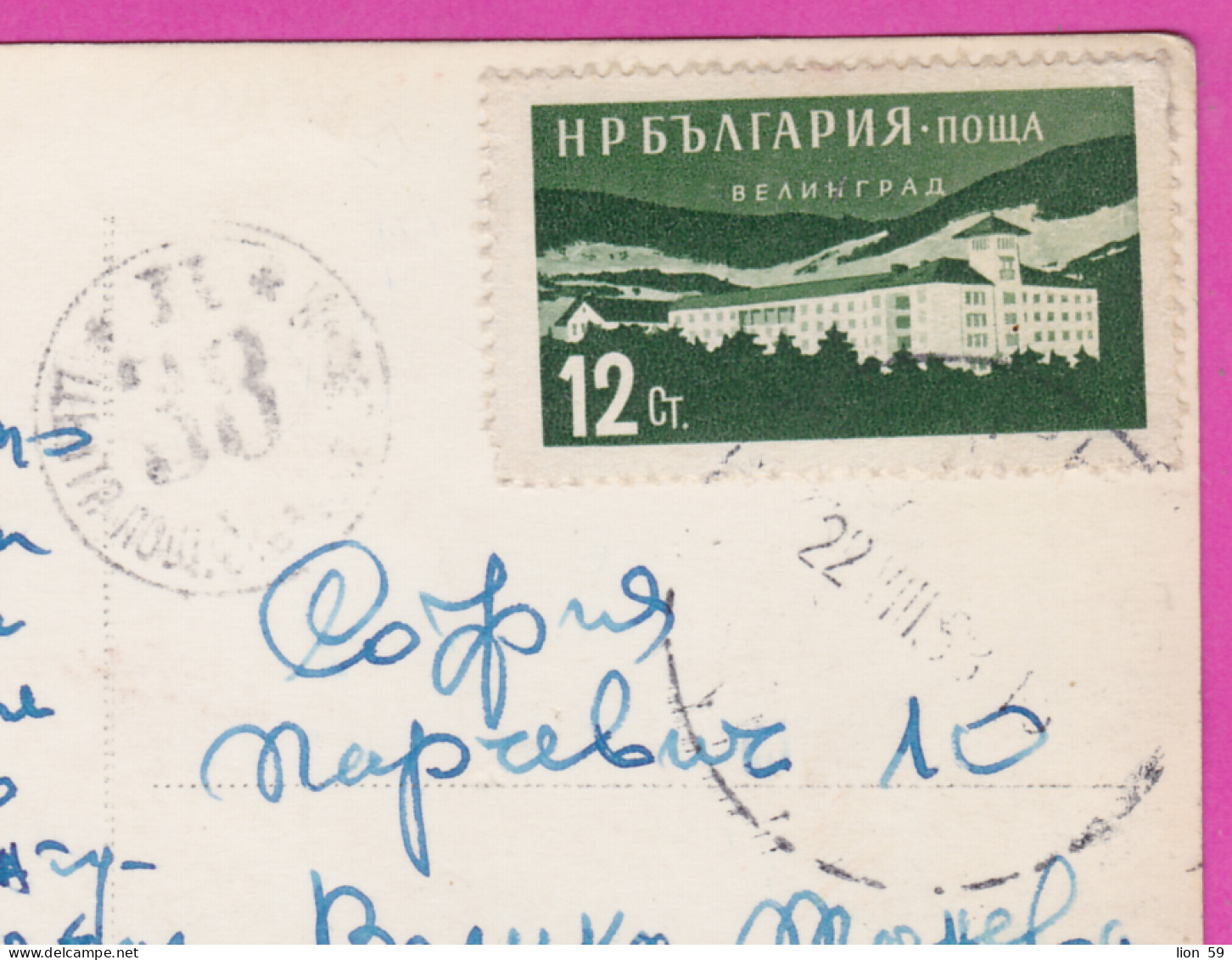 308373 / Bulgaria - Varna Warna - Sunrise , Lever Du Soleil 380 PC 1958 USED 12 St. Hotel Velingrad  - Sofia Postman 33/ - Hotels- Horeca