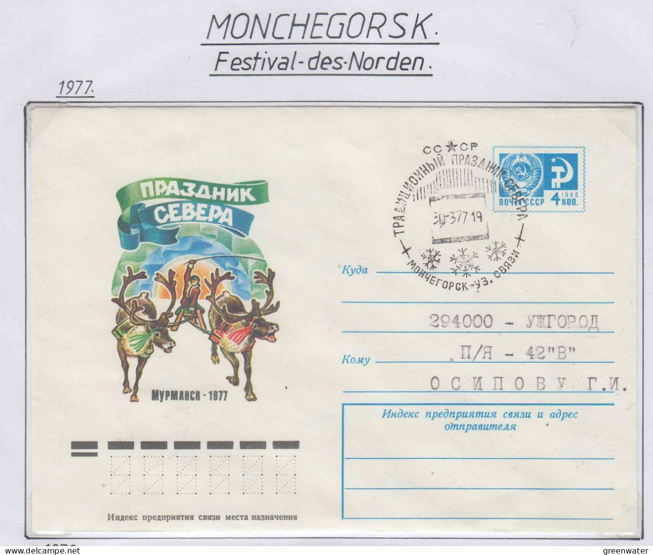 Russia  Monchegorsk Festival Des Norden Ca Monchegorsk 30.3.1977 (NF153) - Événements & Commémorations