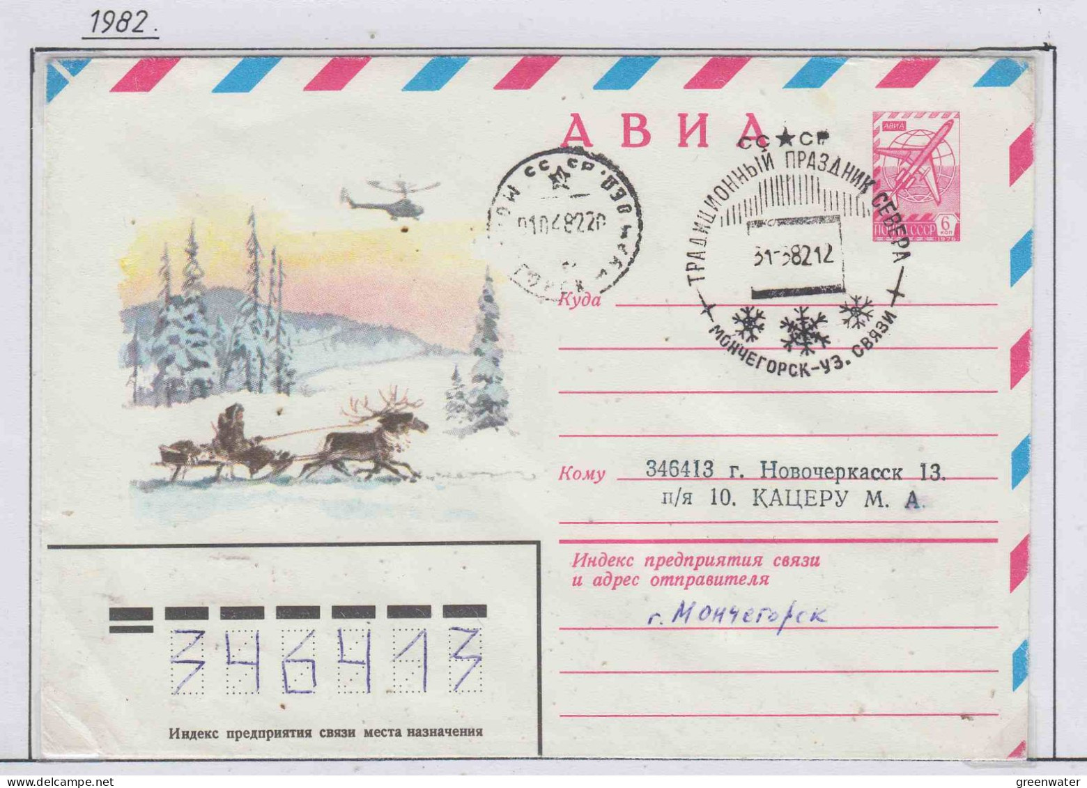 Russia  Monchegorsk Festival Des Norden Ca Monchegorsk 31.3.1982 (NF154A) - Événements & Commémorations