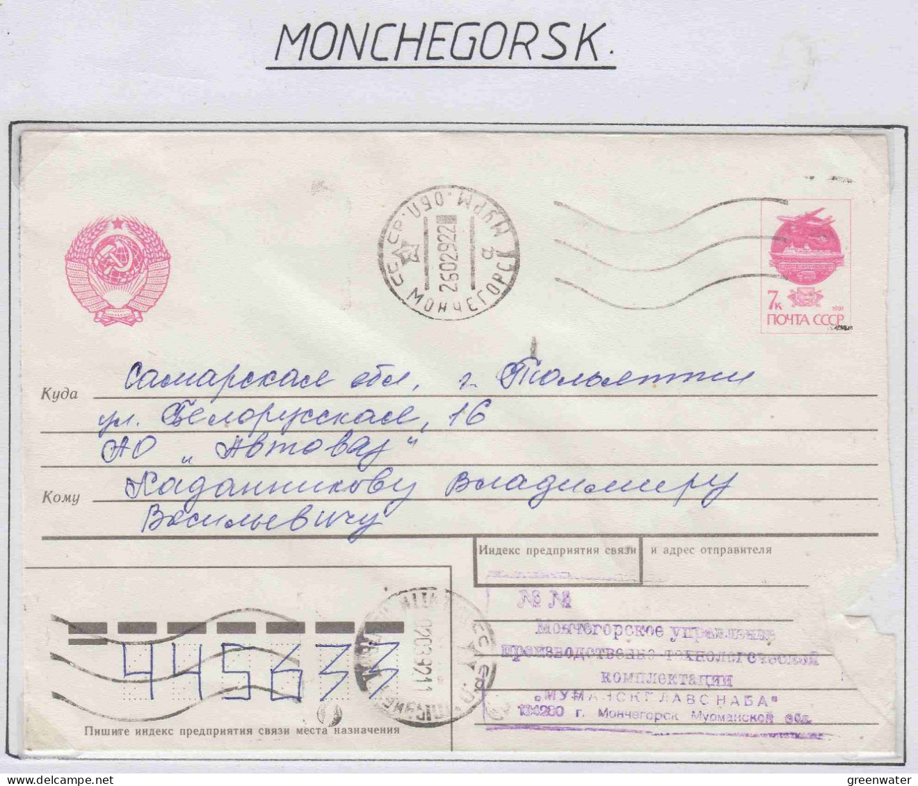 Russia  Monchegorsk  Ca Monchegorsk 25.02.1992 (NF155) - Événements & Commémorations