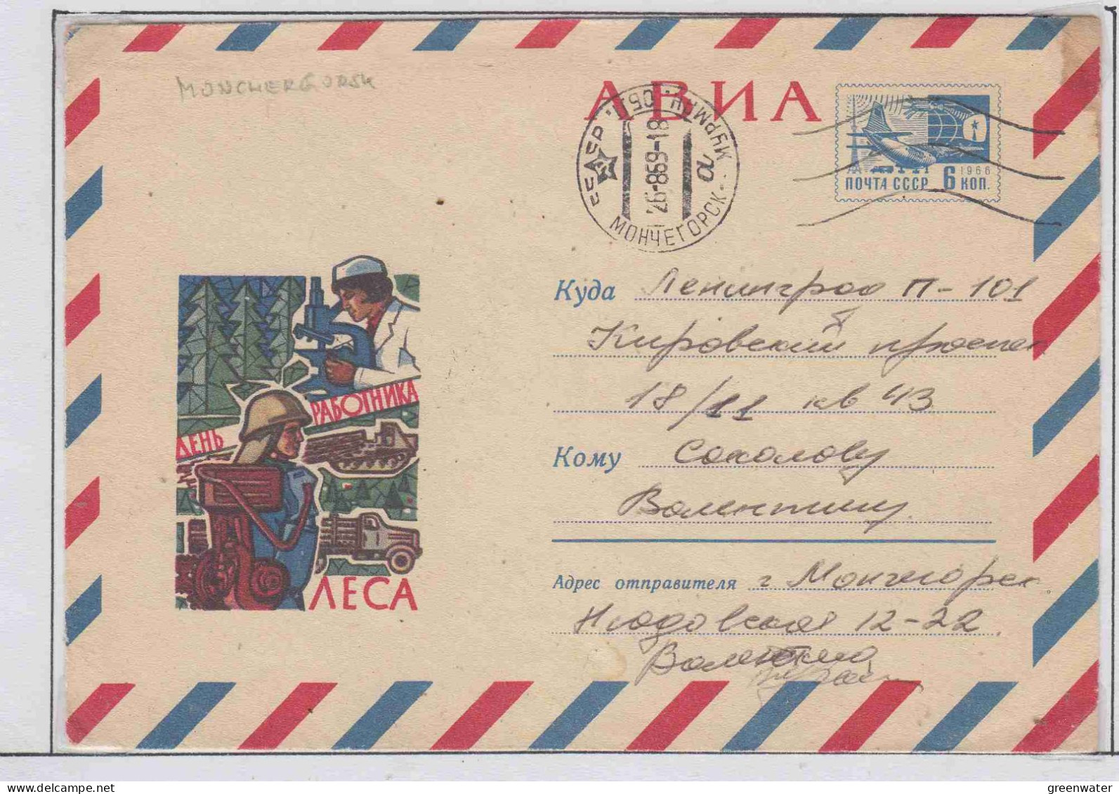 Russia  Monchegorsk  Ca Monchegorsk 26.8.1969 (NF155A) - Eventi E Commemorazioni