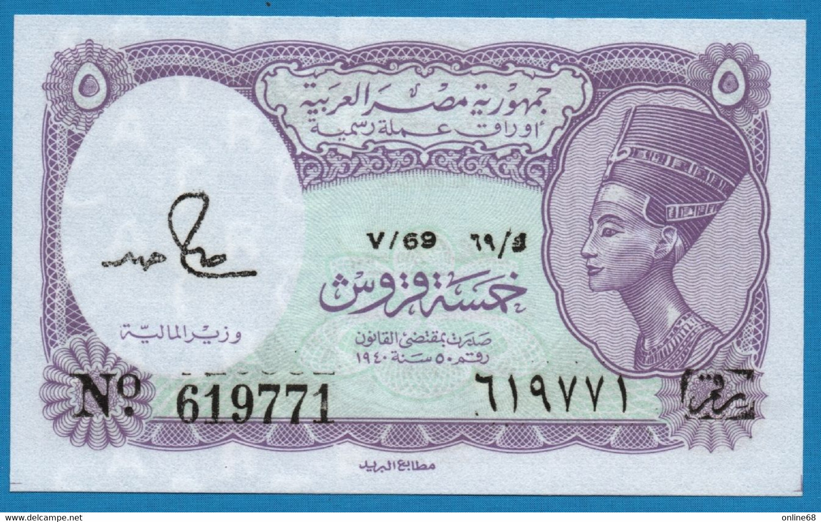 EGYPT 5 Piastres	L.1940 (1971)   	# V/69 619771  P# 182j Nefertiti  Currency Note - Egipto