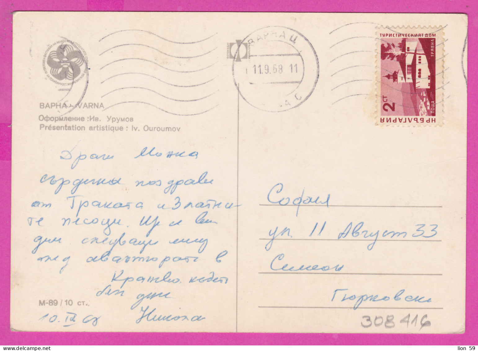 308416 / Bulgaria - Varna Warna - Four Views Port Ship Building Car PC 1968 USED 2 St. Tourist Home Hotel - Tryavna - Covers & Documents