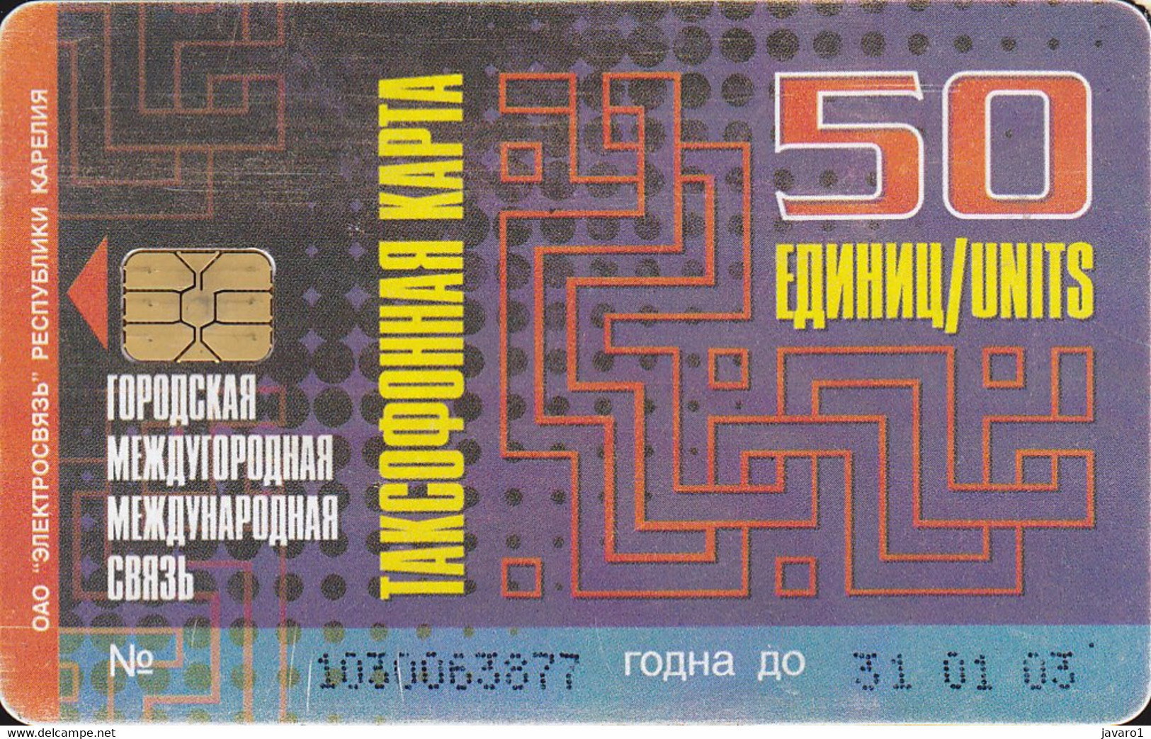 RUSSIA : PET-BP0015 50 PSB Bank Sankt-Petersburg 62-63999 ( Batch: 1030062889) USED Exp: 31 01 03     DUMPING At 1.75 Eu - Russie