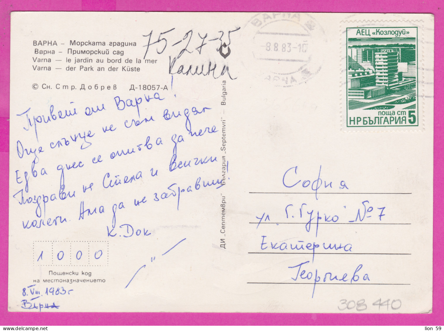 308440 / Bulgaria - Varna Warna - View Of The Sea Garden PC 1984 USED 5 St. Kozloduy Nuclear Power Plant , Bulgarie - Lettres & Documents