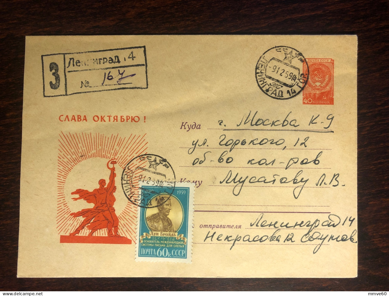 RUSSIA USSR FDC COVER REGISTERED LETTER 1959 YEAR BRAILLE BLIND HEALTH MEDICINE STAMPS - Cartas & Documentos