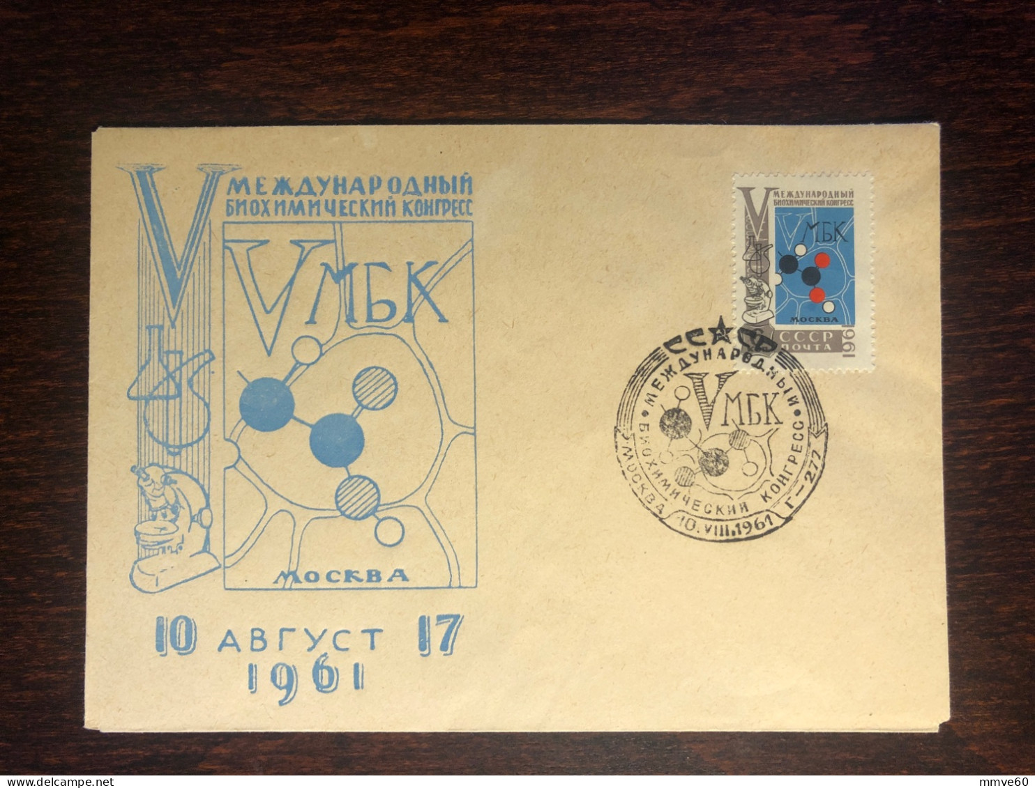 RUSSIA USSR FDC COVER 1961 YEAR BIOCHEMISTRY CONGRESS HEALTH MEDICINE STAMPS - Covers & Documents