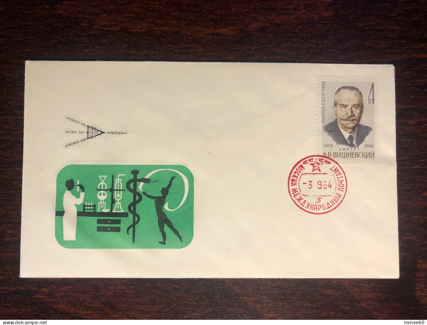 RUSSIA USSR FDC COVER 1964 YEAR VISHNEVSKY SURGEON SURGERY HEALTH MEDICINE STAMPS - Covers & Documents