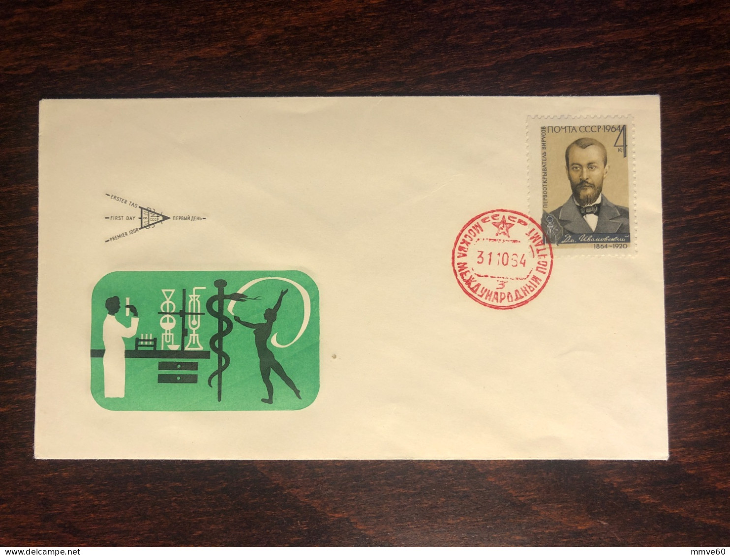 RUSSIA USSR FDC COVER 1964 YEAR IVANOVSKY VIROLOGY BACTERIOLOGY HEALTH MEDICINE STAMPS - Covers & Documents