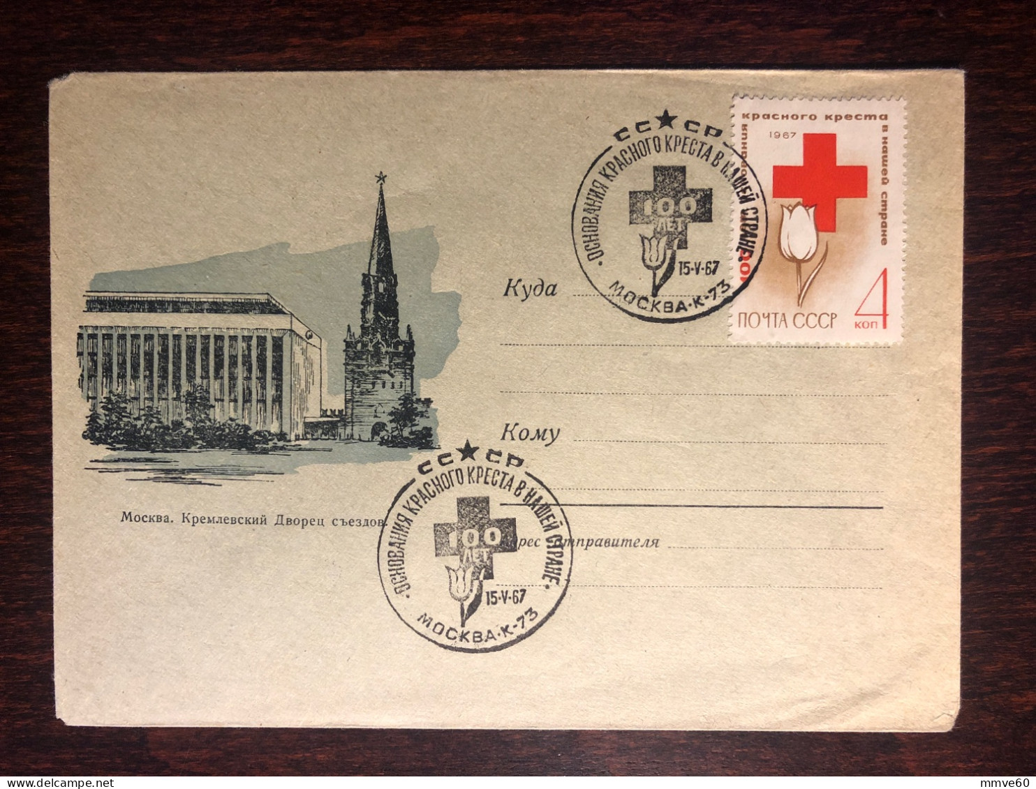 RUSSIA USSR FDC COVER 1967 YEAR RED CROSS  HEALTH MEDICINE STAMPS - Cartas & Documentos