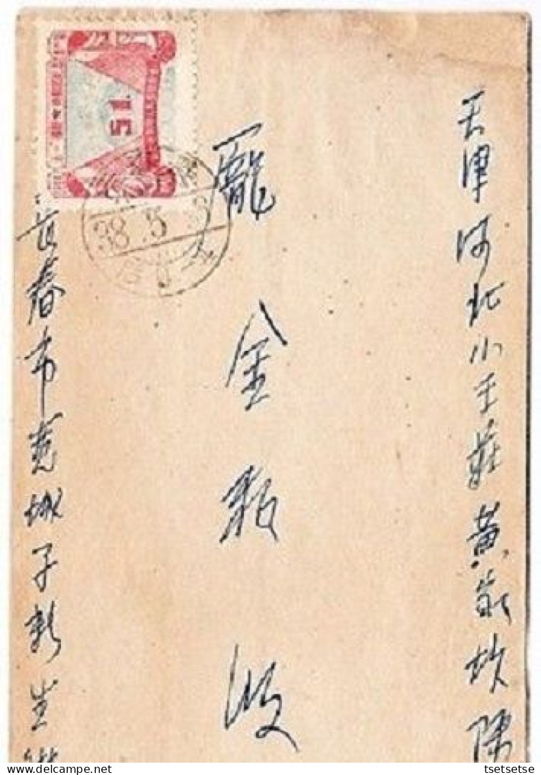 Rare! $851+! 1949 Liberated Area Cover Forerunner P.R. China NE "觧放区" Franked With Labour Day $1500 Scott #1L107 Stamp - Noordoost-China 1946-48
