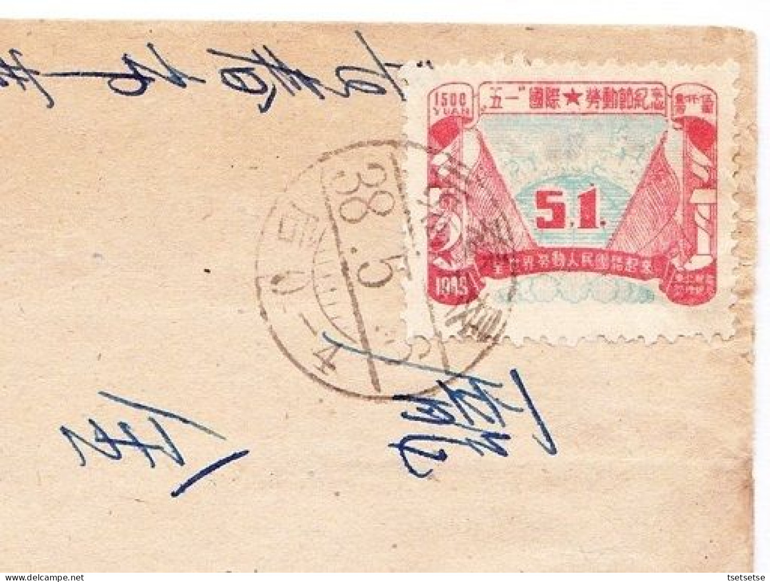 Rare! $851+! 1949 Liberated Area Cover Forerunner P.R. China NE "觧放区" Franked With Labour Day $1500 Scott #1L107 Stamp - Noordoost-China 1946-48