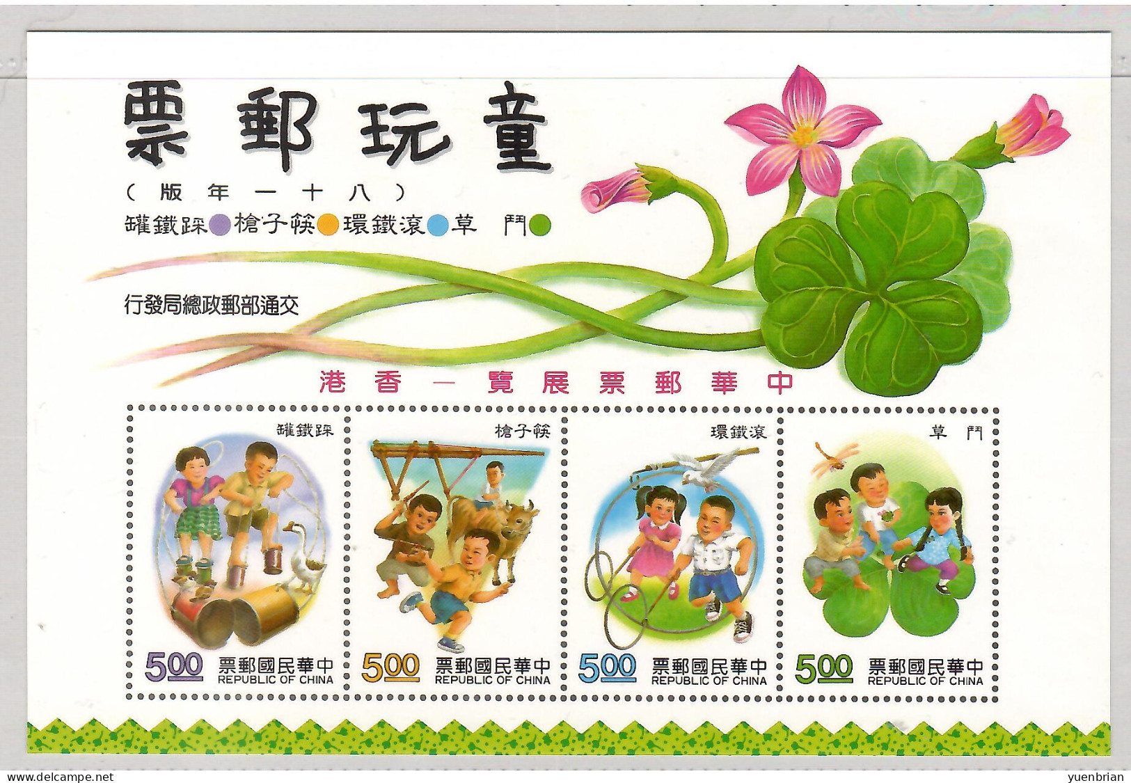 Taiwan 1992, Bird, Birds, Duck, Dragonfly, Overprinted, M/S Of 4v, MNH** - Entenvögel