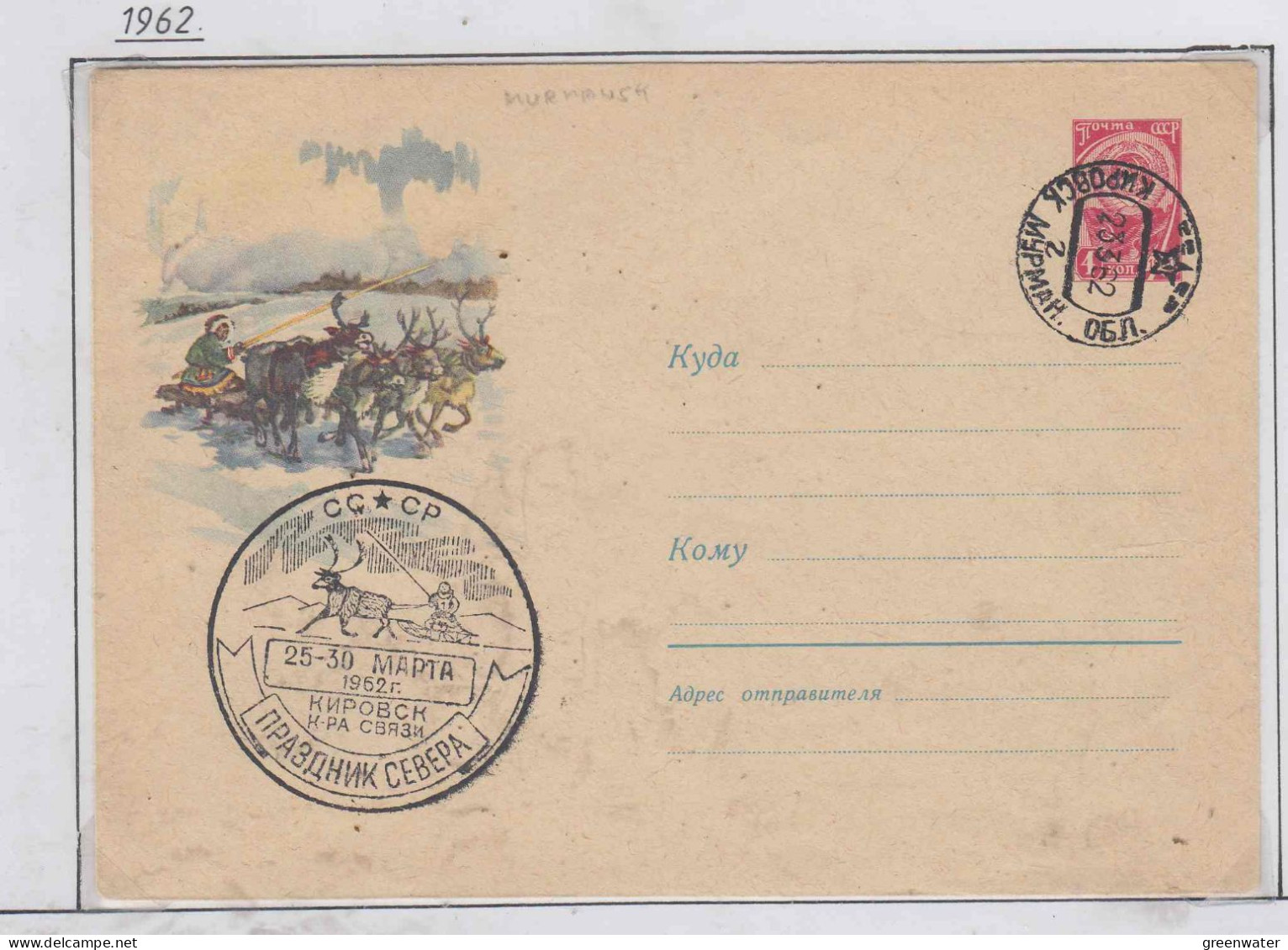 Russia  Kirovsk Festival Des Norden  Ca Kivorsk 23.3.1962 (NF156) - Événements & Commémorations