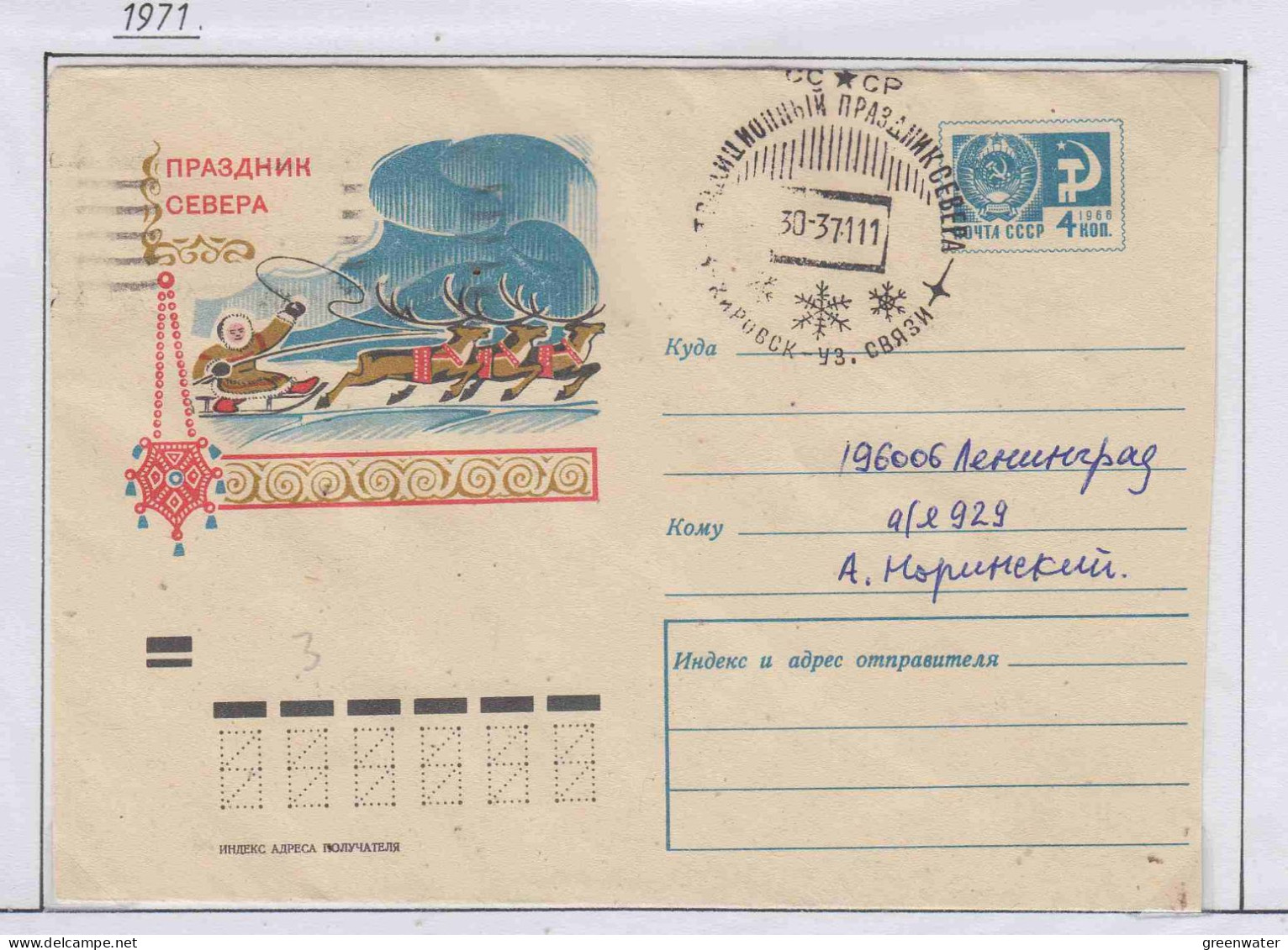 Russia  Kirovsk Festival Des Norden  Ca Kirvorsk 30.3.1971 (NF159A) - Événements & Commémorations