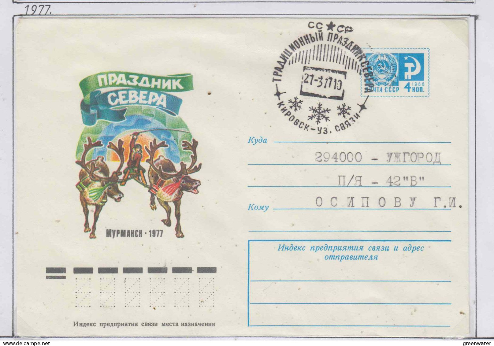 Russia  Kirovsk Festival Des Norden  Ca Kirvorsk 27.3.1977 (NF160C) - Eventos Y Conmemoraciones