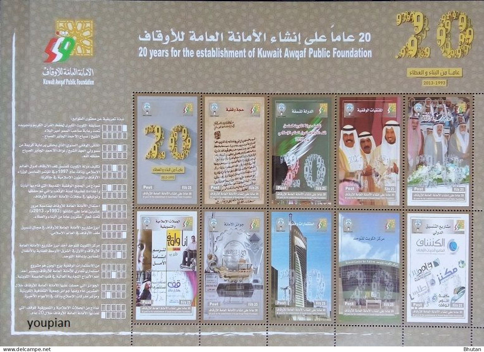 Kuwait 2014, 20 Years Awqaf Public Foundation, MNH Sheetlet - Kuwait