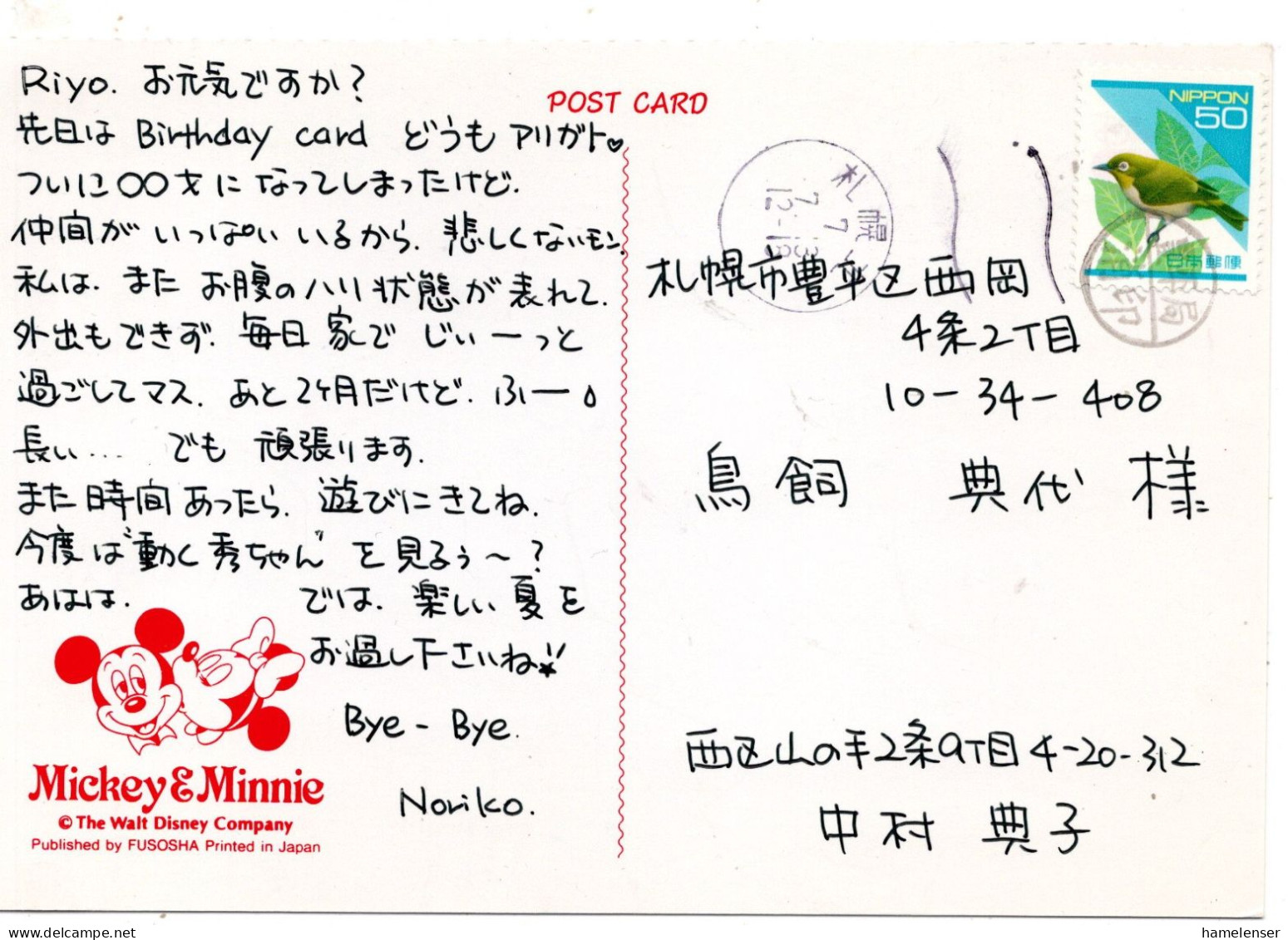 74984 - Japan - 1997 - ¥50 Brillenvogel EF A AnsKte SAPPORO KITA -> TOYOHIRA, M "Nachtraeglich Entwertet"-Stpl - Briefe U. Dokumente