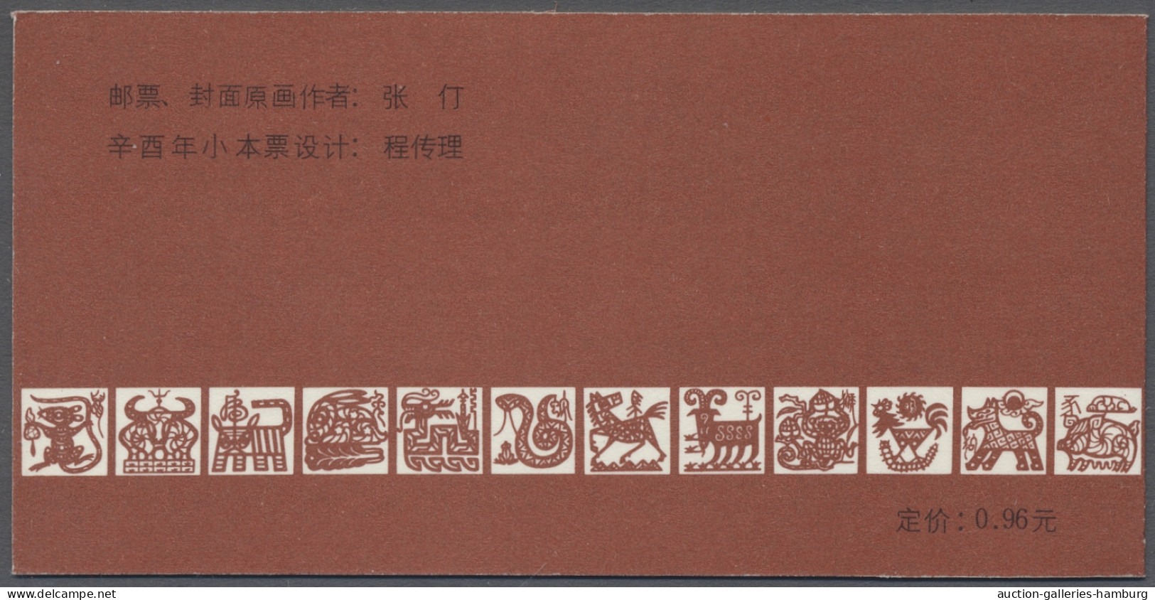 China (PRC): 1981, "Jahr Des Hahnes"-Markenheftchen In Tadelloser Postfrischer E - Unused Stamps