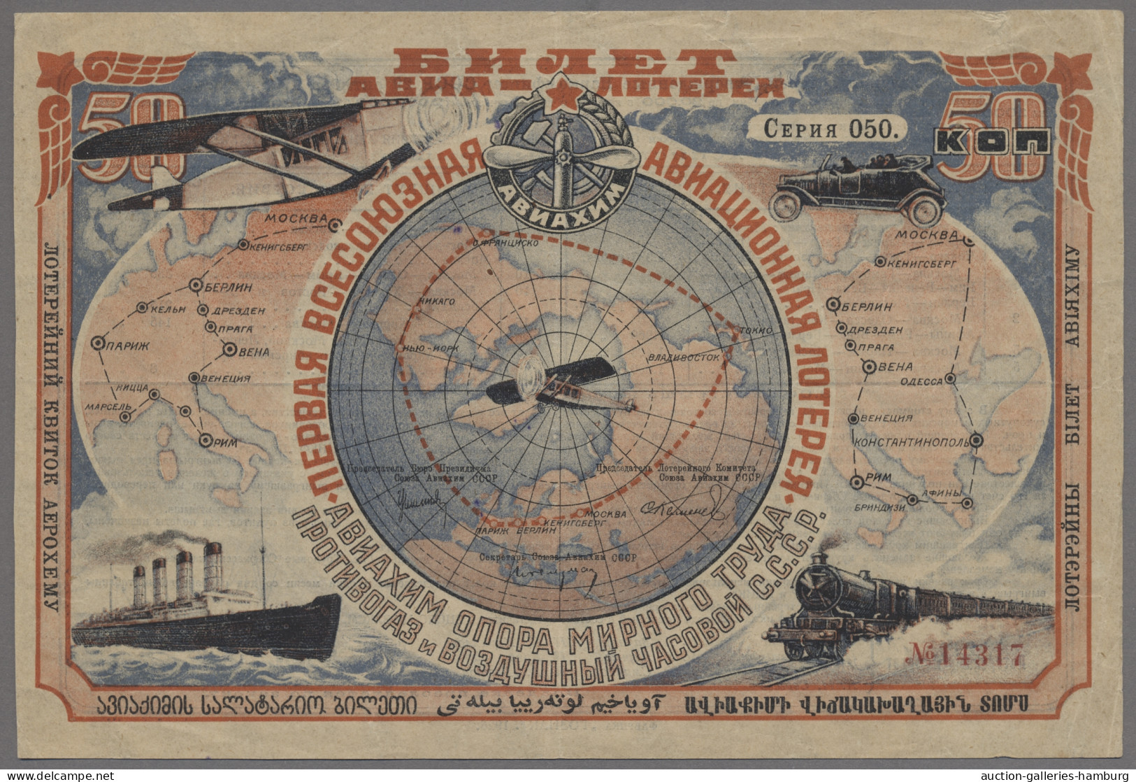 Sovjet Union - Specialities: 1926, Erste Allunion-Luftfahrtlotterie, Los Für 50 - Other