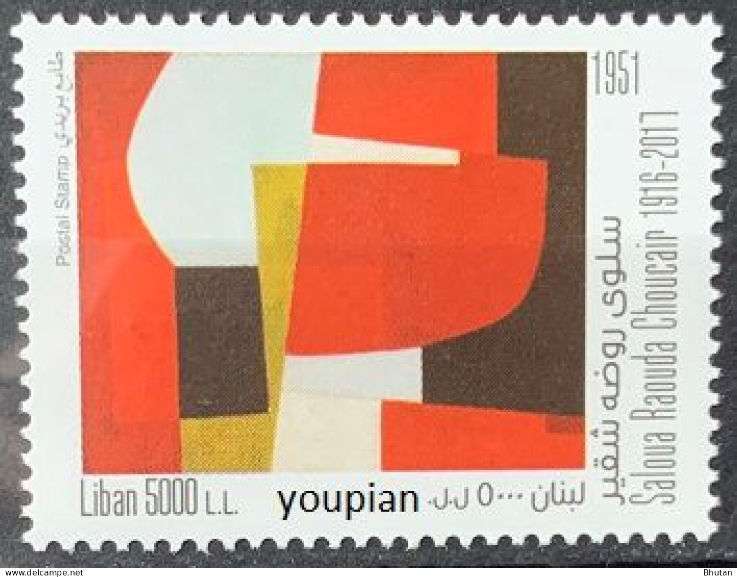 Lebanon 2021, Saloua Raouda Choucair, MNH Single Stamp - Liban