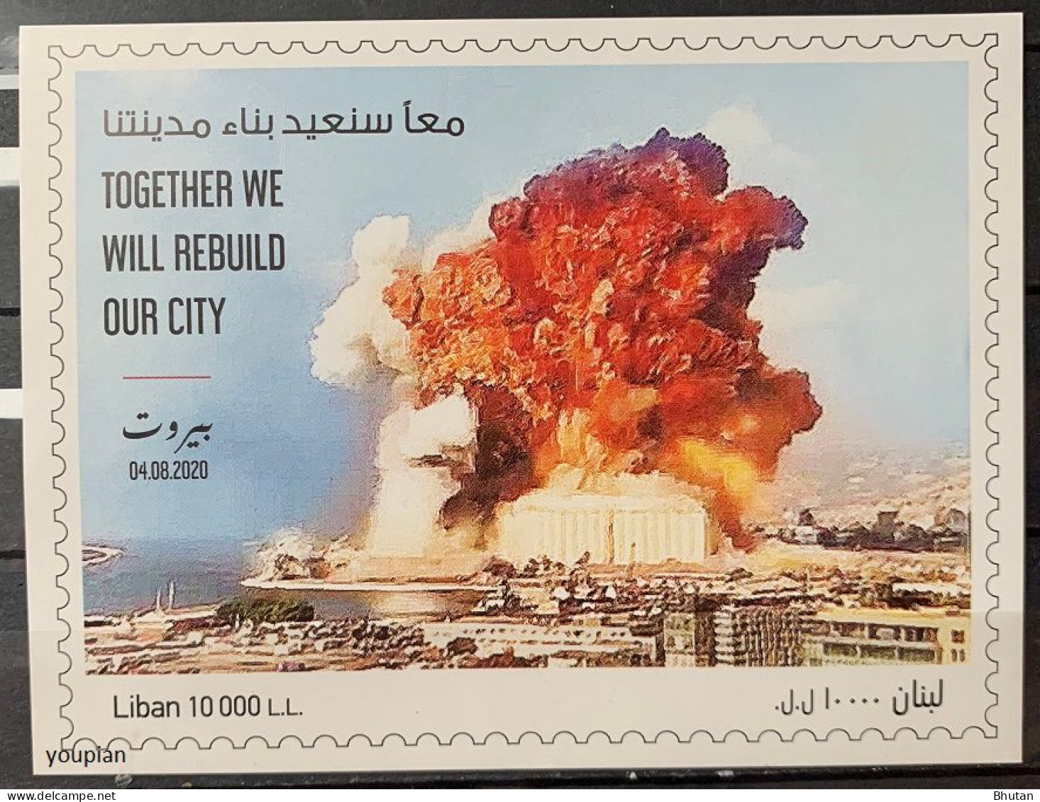 Lebanon 2021, Together We Will Rebuild Our City, MNH S/S - Liban