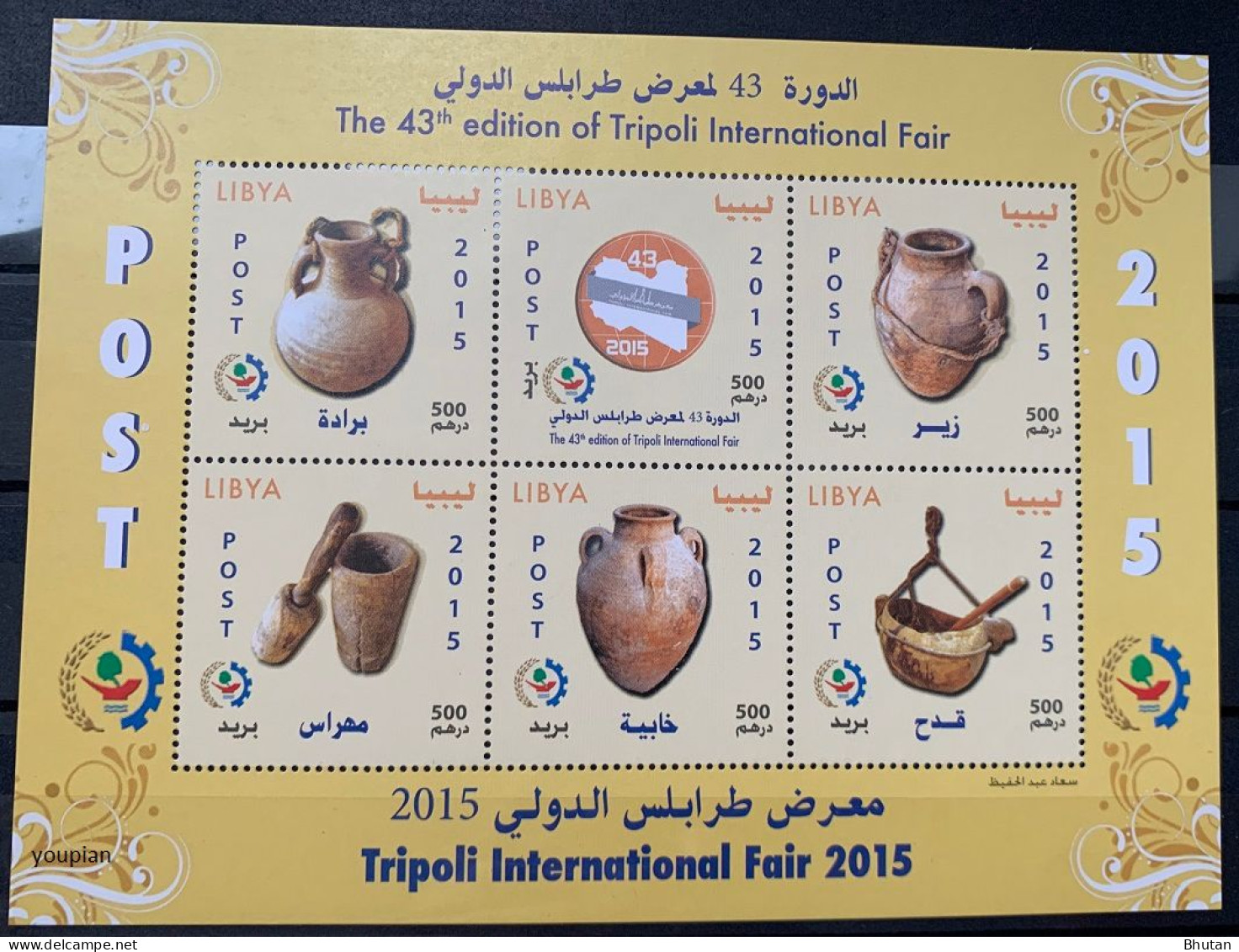 Libya 2015, 43nd Edition Of Tripoli International Fair, MNH S/S - Libye