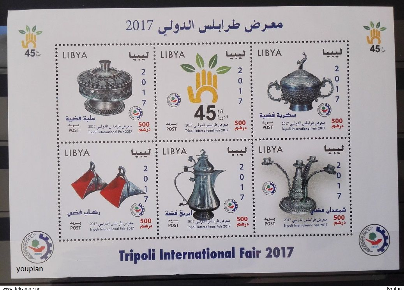 Libya 2017, Tripoli International Fair, MNH S/S - Libye