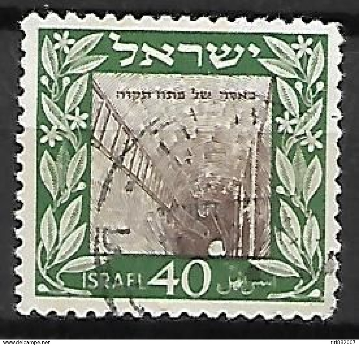 ISRAEL    -   1949.  Y&T N° 17 Oblitéré.  Puits Couvert - Gebraucht (ohne Tabs)
