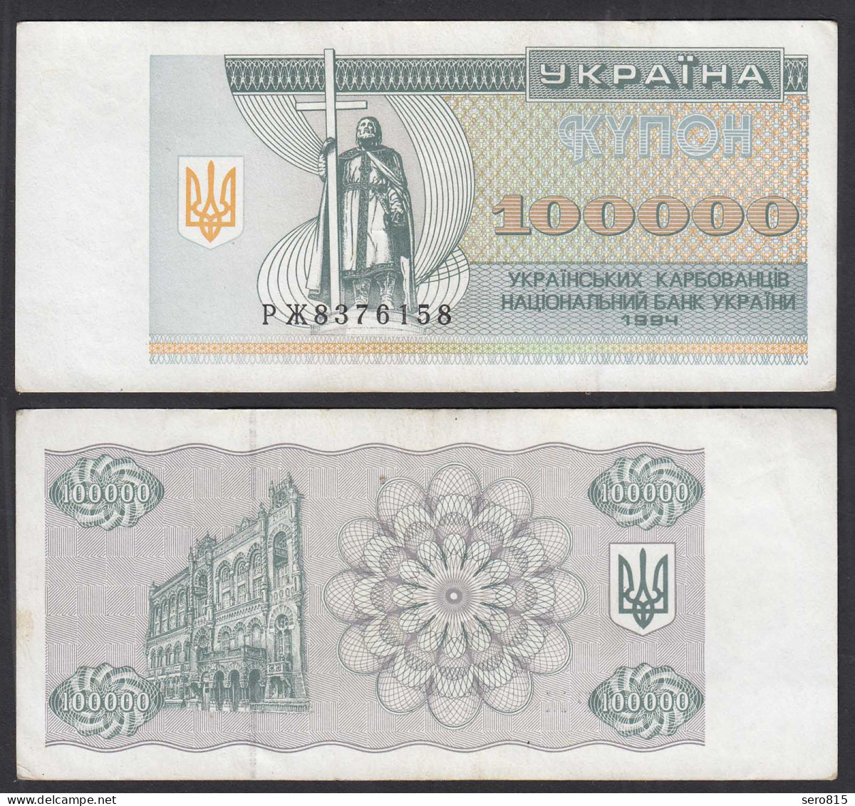 UKRAINE 100000 100.000 Karbovantsiv 1994 Pick 97b VF+ (3+)    (32021 - Ucraina