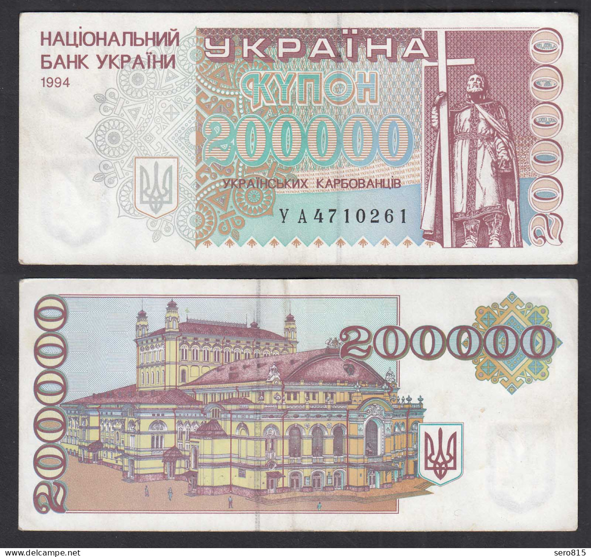 UKRAINE 200000 200.000 Karbovantsiv 1994 Pick 98b VF (3)      (32016 - Ukraine