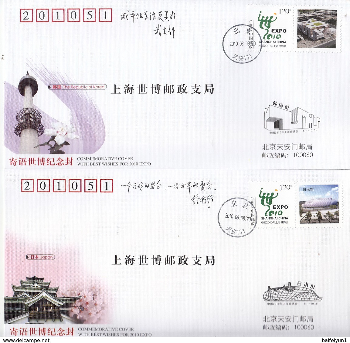 China 2010 With Best Wishes For 2010  EXPO Commemorative Covers(41V) - 2010 – Shanghai (Chine)