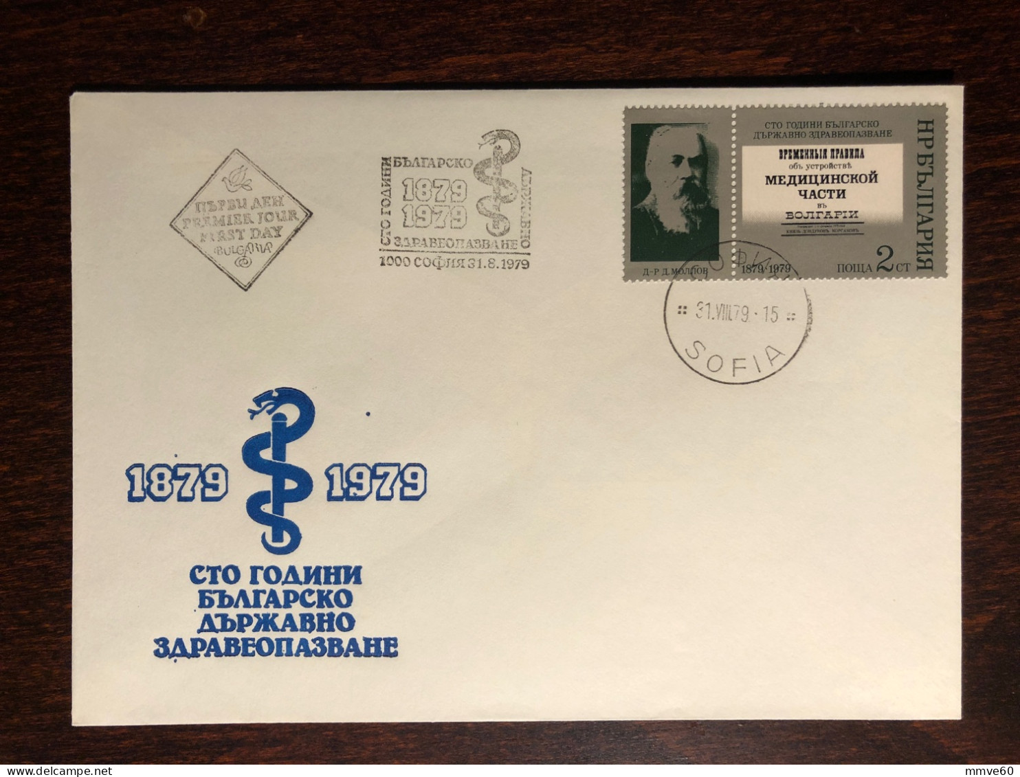 BULGARIA FDC COVER 1979 YEAR GOVERNMENT MEDICAL SERVICES HEALTH MEDICINE STAMP - Lettres & Documents