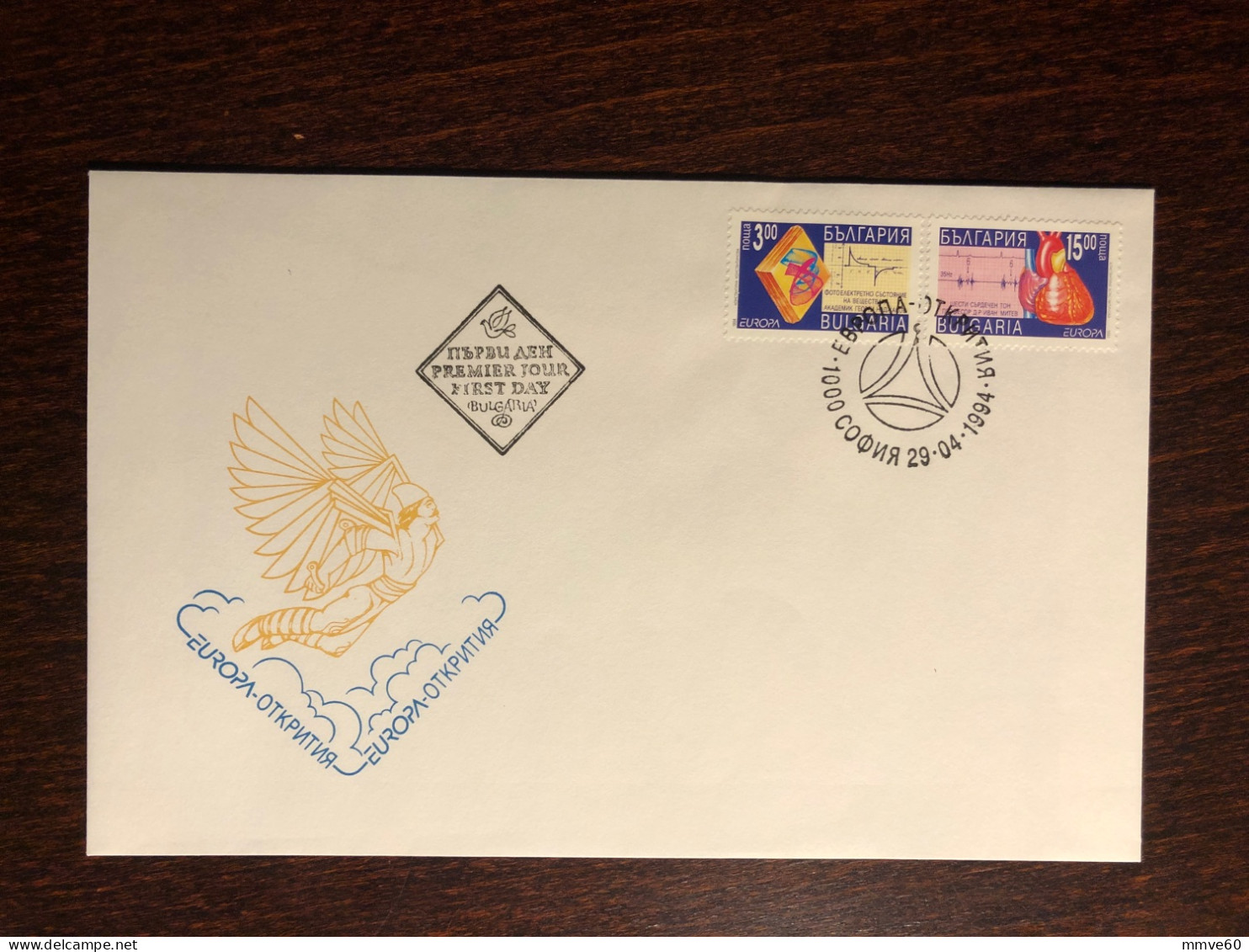 BULGARIA FDC COVER 1994 YEAR CARDIOLOGY HEART HEALTH MEDICINE STAMP - Brieven En Documenten