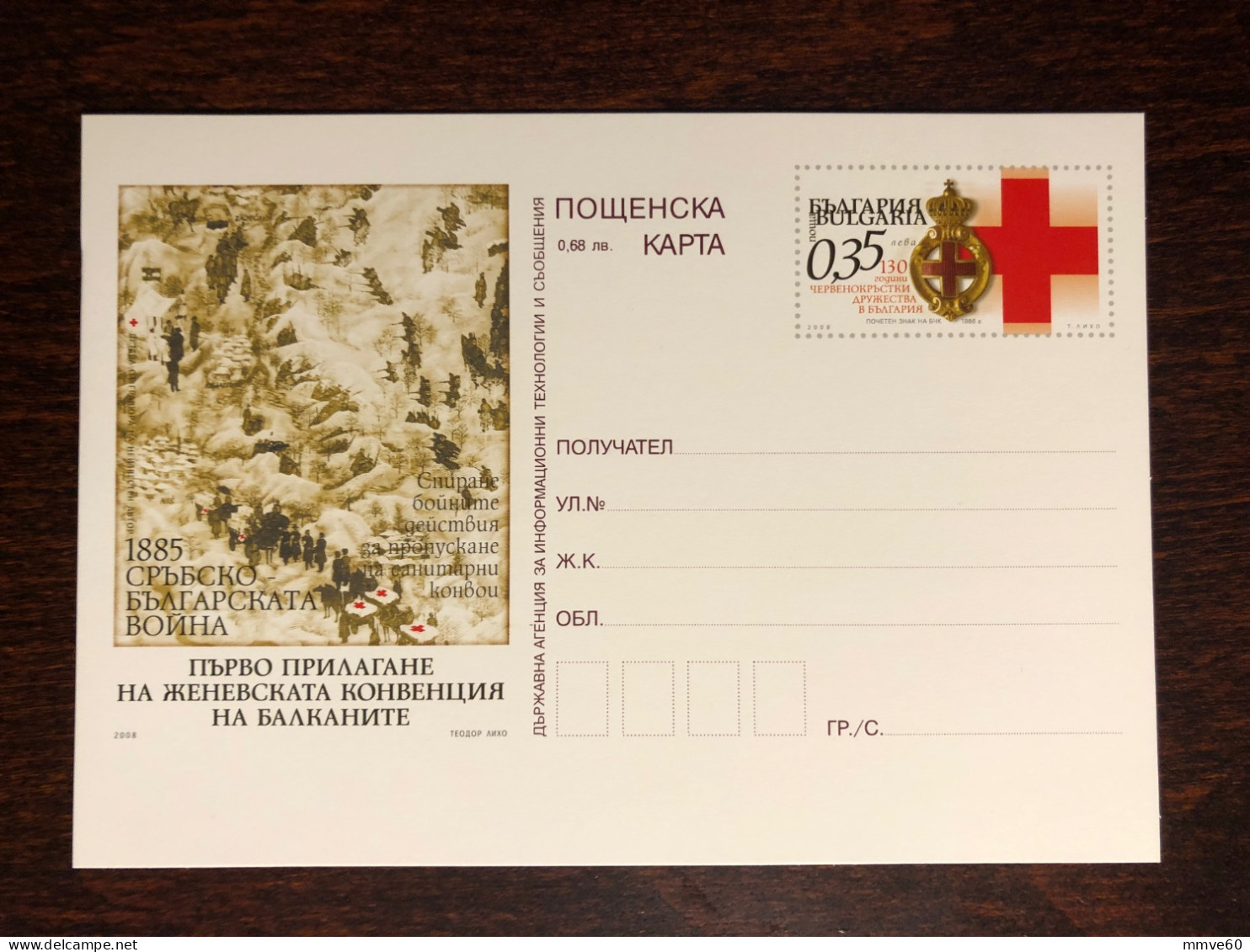 BULGARIA POSTAL CARD 2008 YEAR RED CROSS HEALTH MEDICINE STAMP - Brieven En Documenten