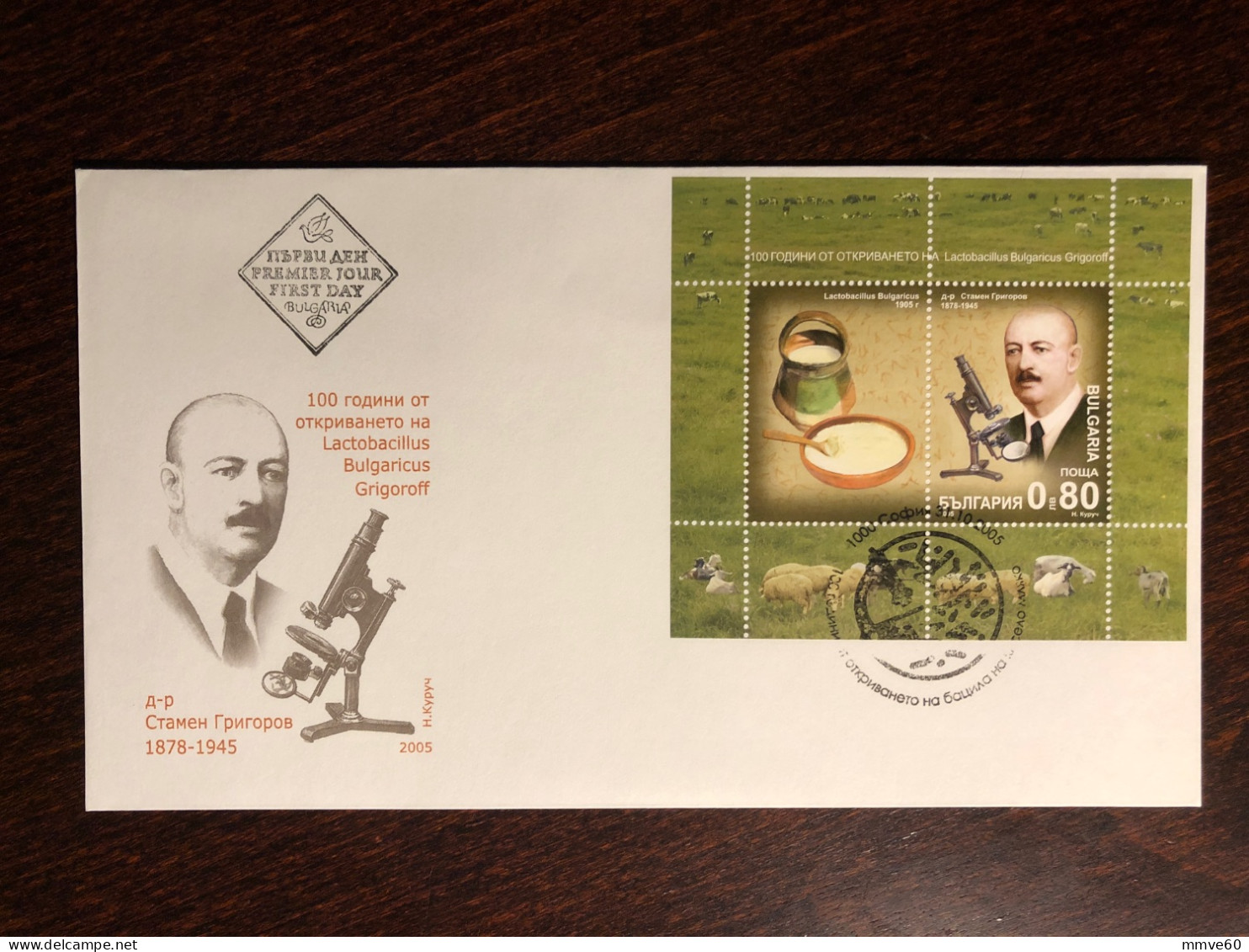 BULGARIA FDC COVER 2005 YEAR MICROBIOLOGY LACTOBACILLUS HEALTH MEDICINE STAMP - Brieven En Documenten