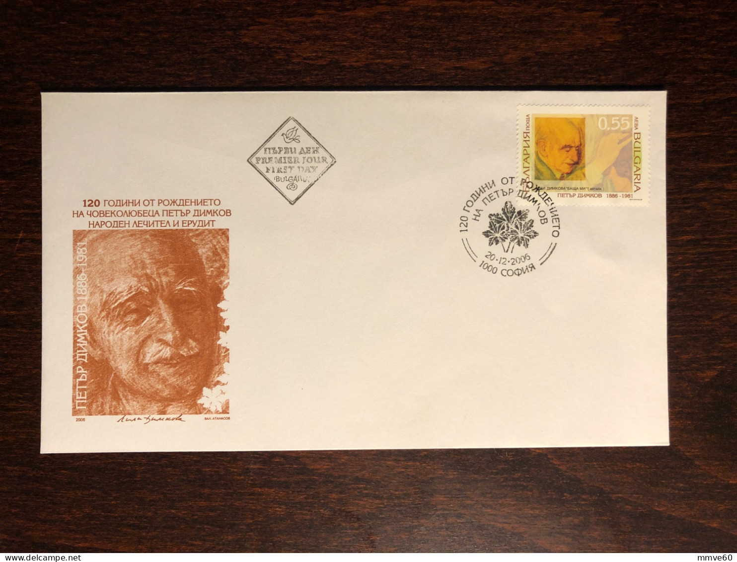 BULGARIA FDC COVER 2006 YEAR DOCTOR HEALTH MEDICINE STAMP - Briefe U. Dokumente