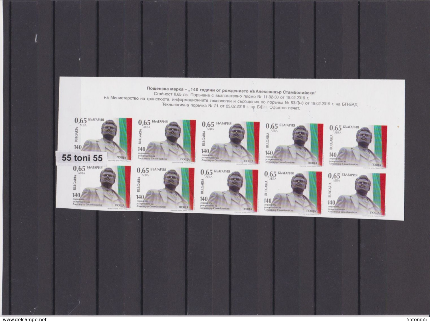 2019 Alexander Stamboliyski - Prime Minister (Scluptor) ERROR Imperf. Sheet X 10+milesime-MNH Bulgaria/Bulgarie - Variétés Et Curiosités