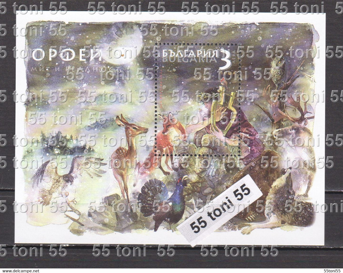 2022  Orpheus - The Singer Of Europe Myth And Reality  S/S- MNH  Bulgaria / Bulgarie - Nuevos
